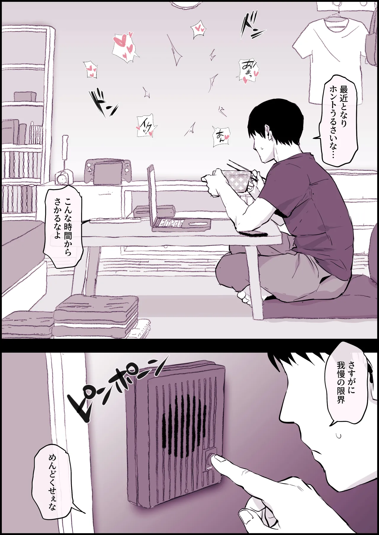 Tonari no Aegigoe ga Urusai page 2 full