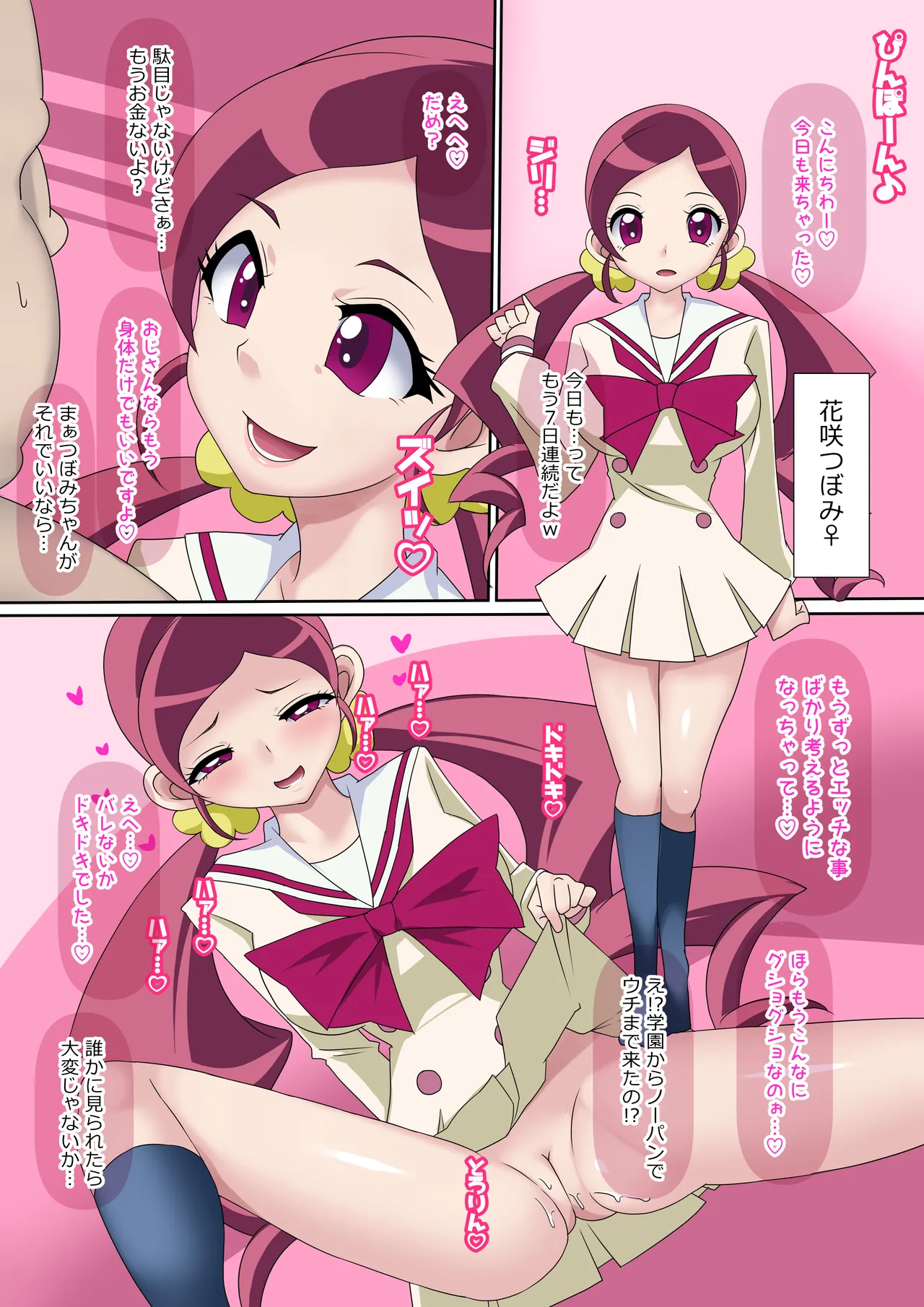 Page 2 of Zyunsui Daxtu ta Musume ga Ozisan ni Horete Chinpo wo Moto mete Kitaku Tyokkouwww