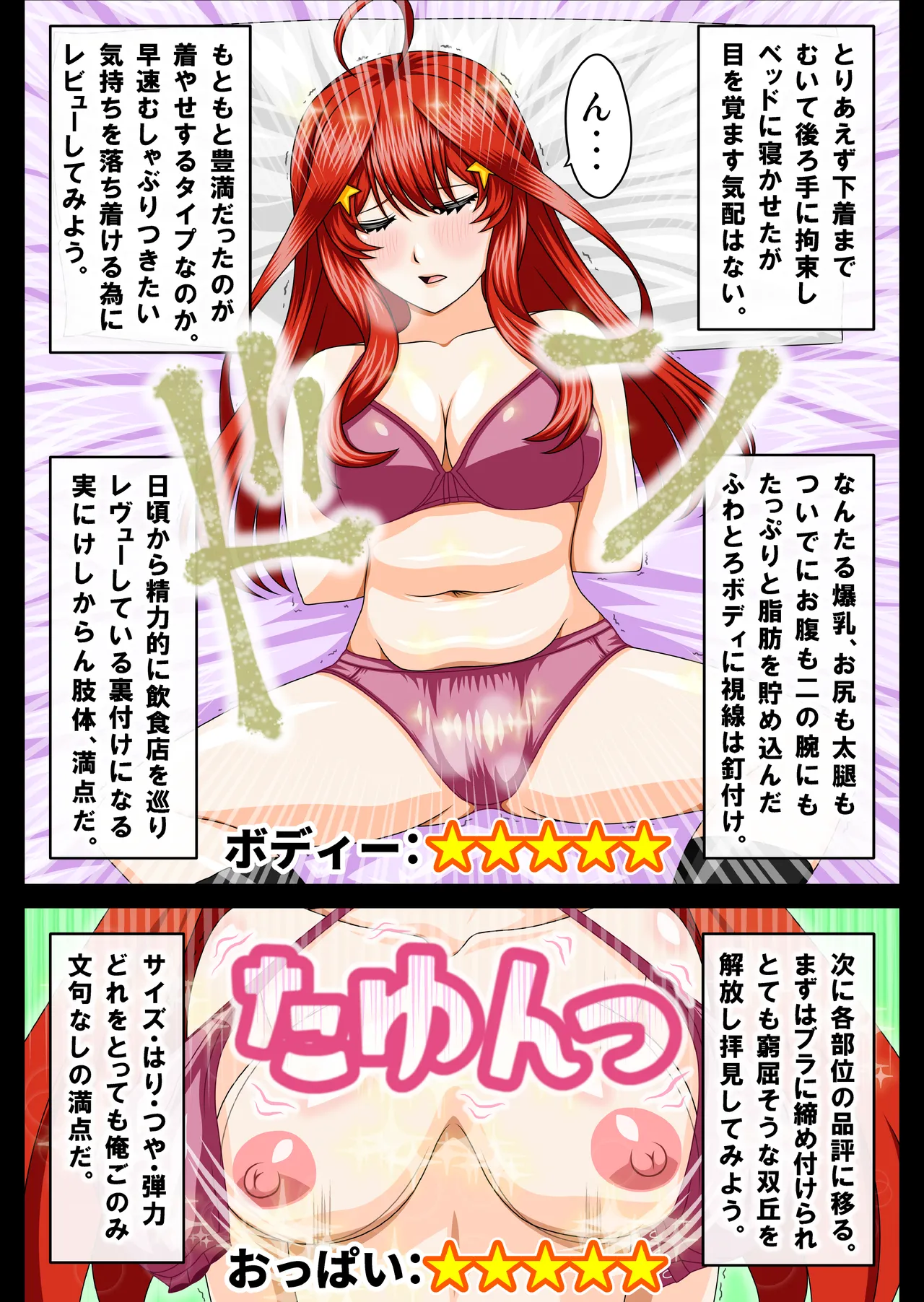 Page 4 of [Seiko] Karisuma Revyua Mei Sibou Tappur i(Gotoubun no hanayome) [AI Generated]