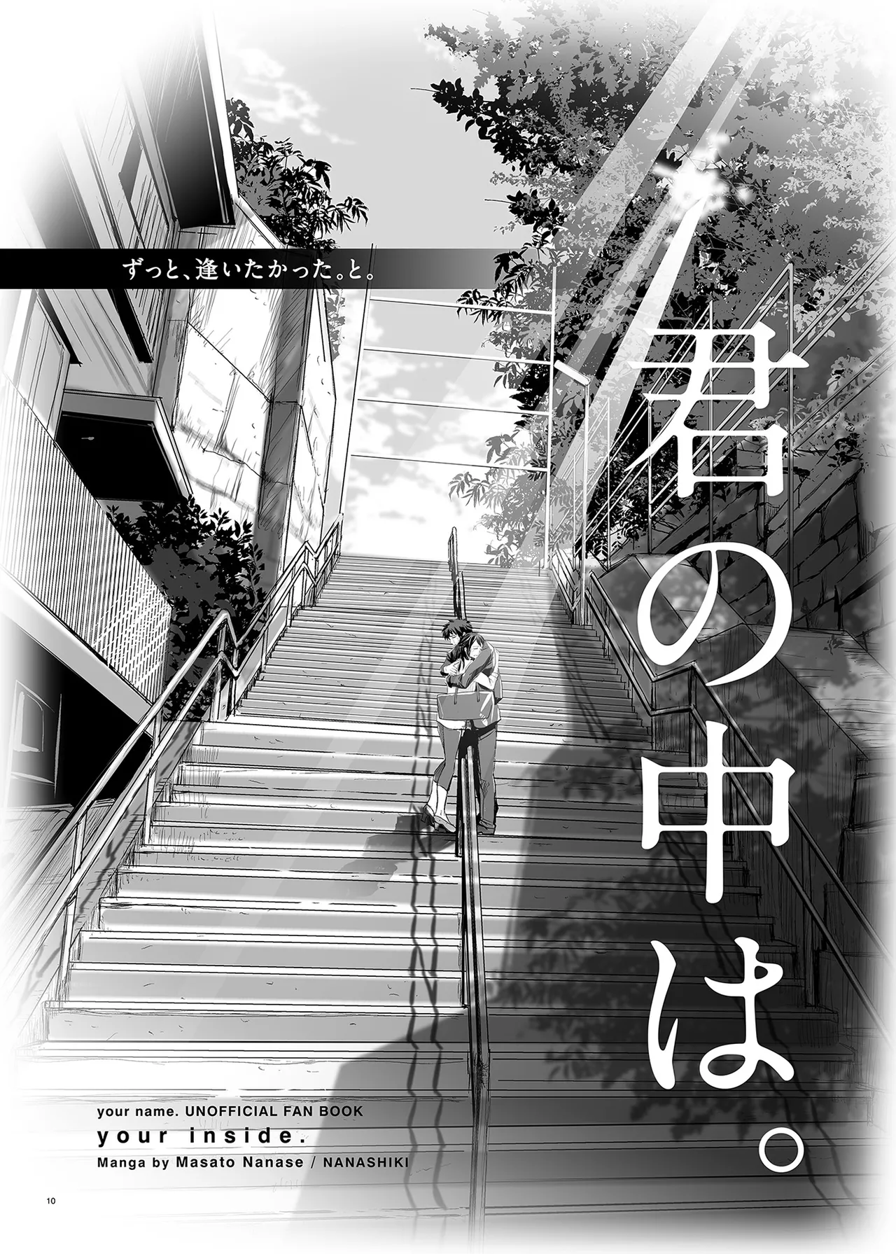 Page 10 of [Nanashiki (Nanase Masato)] Kimi no Naka wa. 123 (Kimi no na wa.) [Digital]