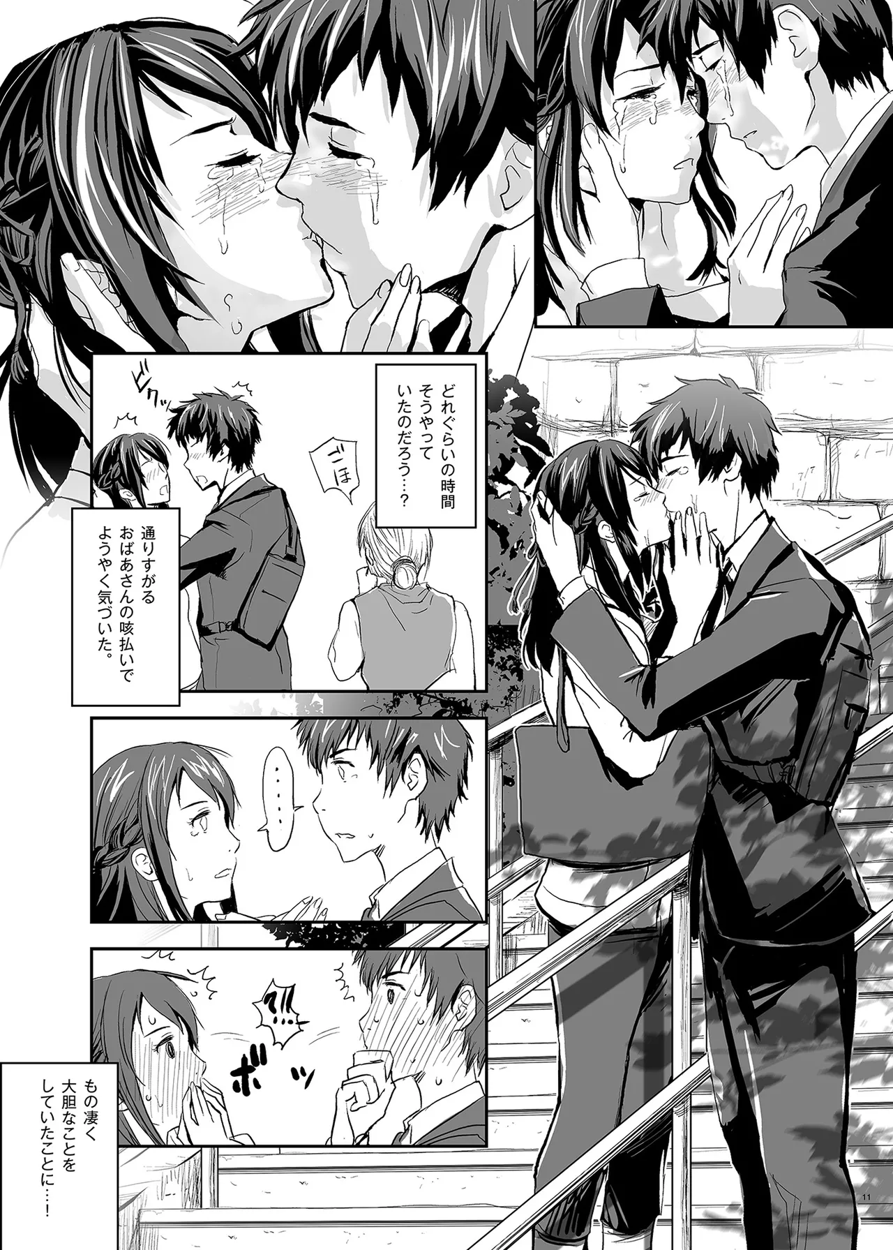 Page 11 of [Nanashiki (Nanase Masato)] Kimi no Naka wa. 123 (Kimi no na wa.) [Digital]