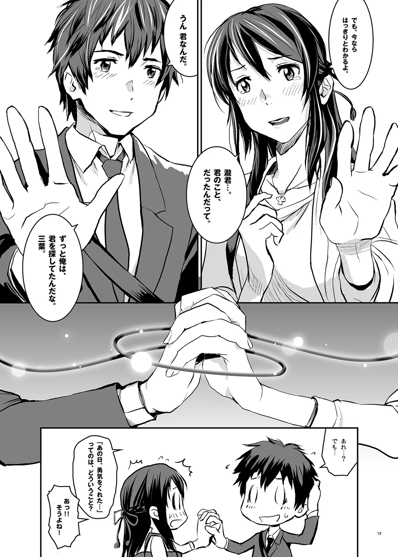 Page 13 of [Nanashiki (Nanase Masato)] Kimi no Naka wa. 123 (Kimi no na wa.) [Digital]