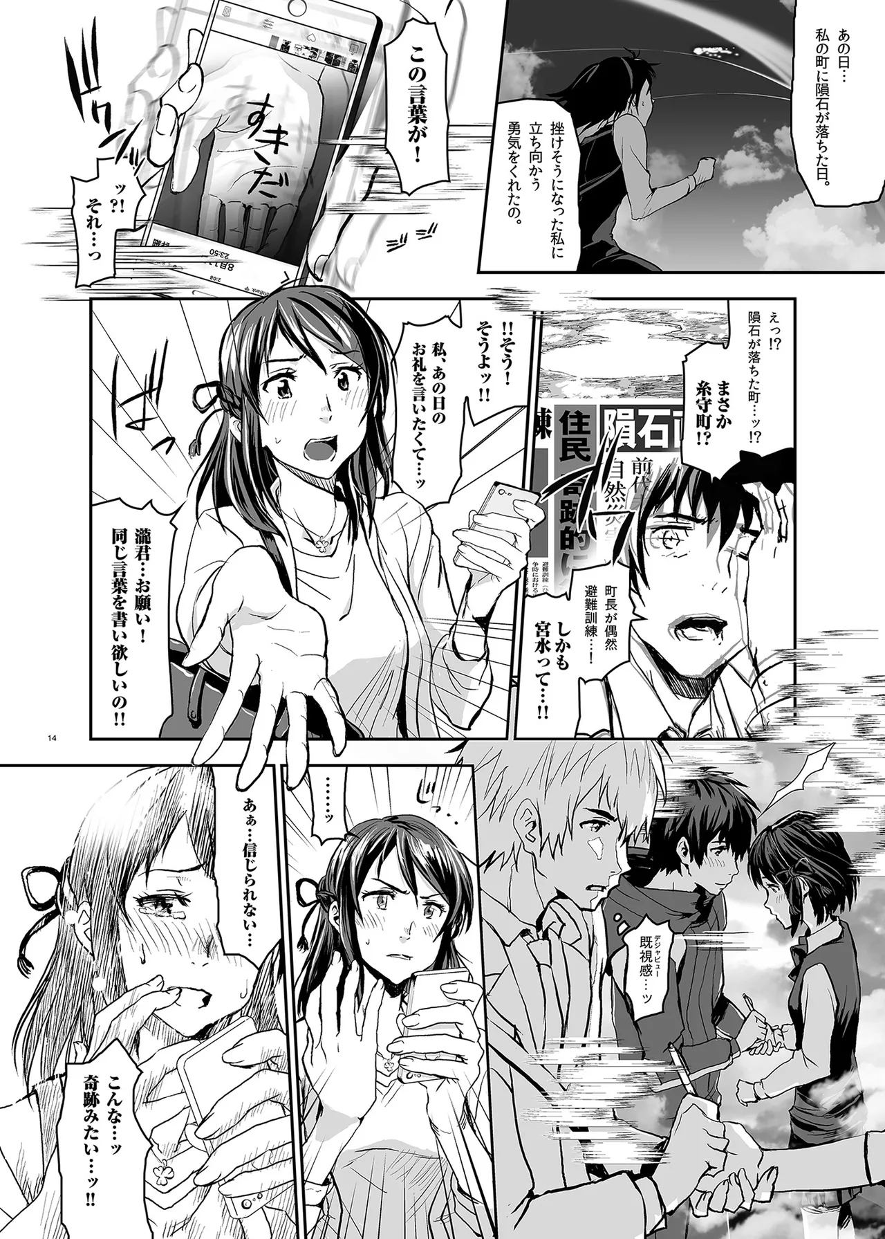Page 14 of [Nanashiki (Nanase Masato)] Kimi no Naka wa. 123 (Kimi no na wa.) [Digital]