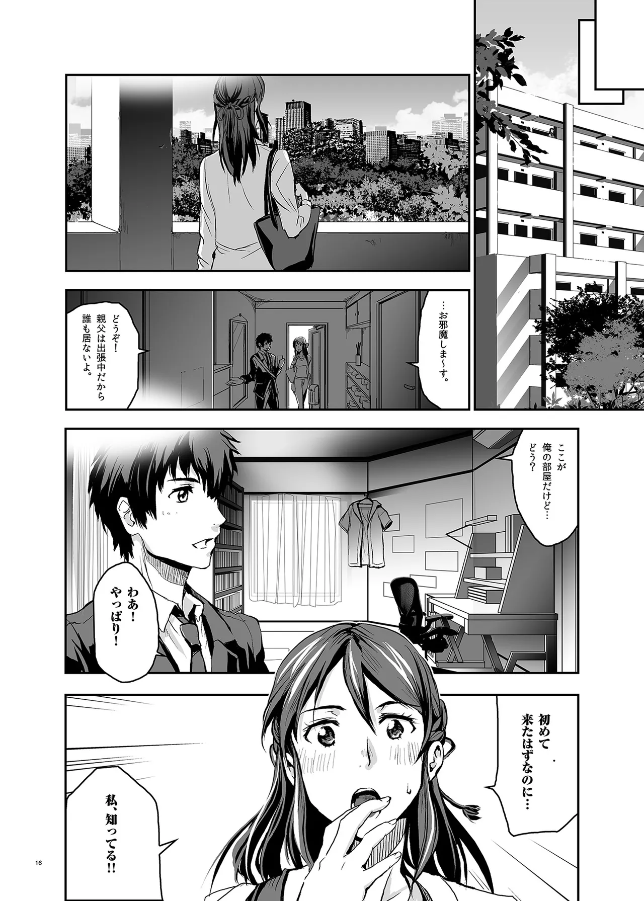 Page 16 of [Nanashiki (Nanase Masato)] Kimi no Naka wa. 123 (Kimi no na wa.) [Digital]