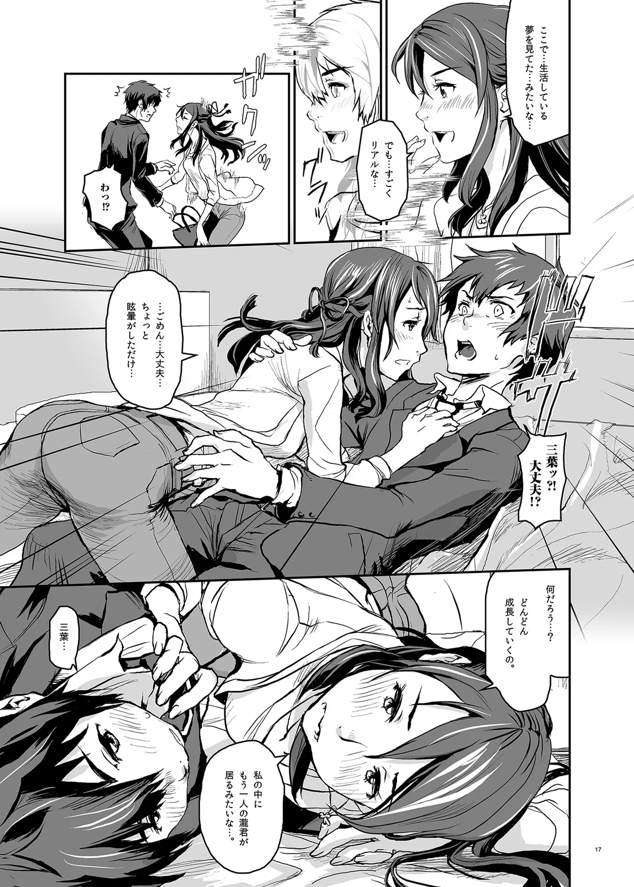 Page 17 of [Nanashiki (Nanase Masato)] Kimi no Naka wa. 123 (Kimi no na wa.) [Digital]