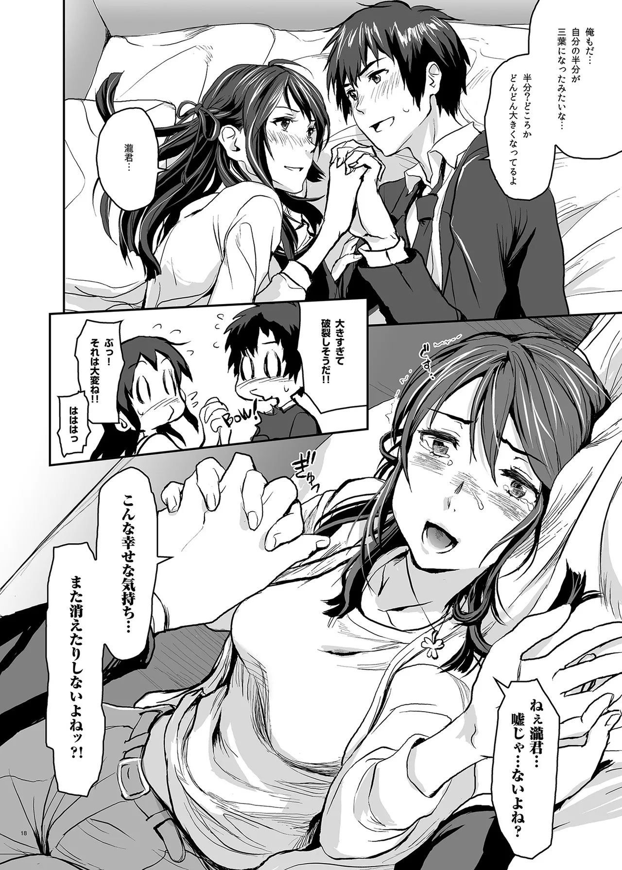 Page 18 of [Nanashiki (Nanase Masato)] Kimi no Naka wa. 123 (Kimi no na wa.) [Digital]