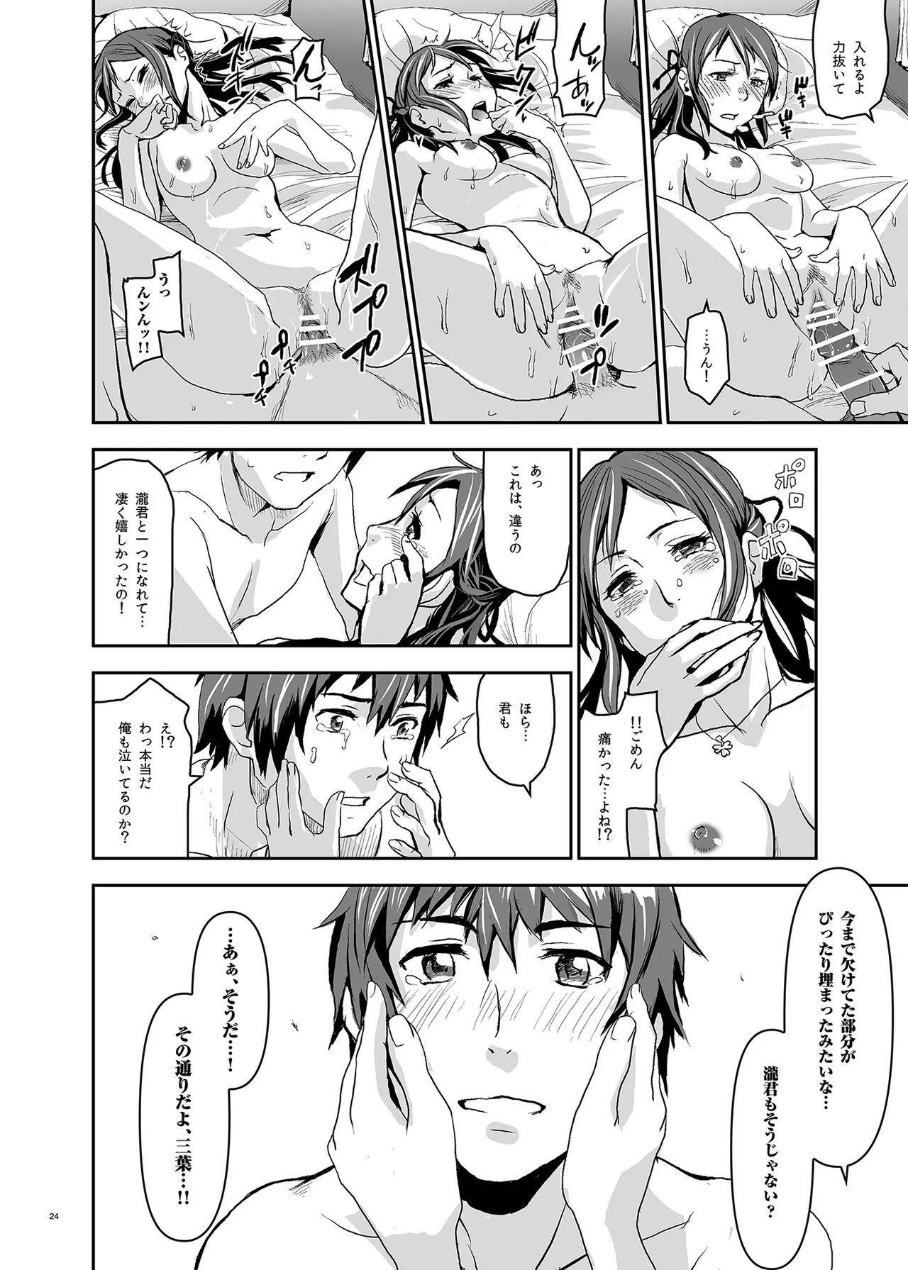Page 24 of [Nanashiki (Nanase Masato)] Kimi no Naka wa. 123 (Kimi no na wa.) [Digital]