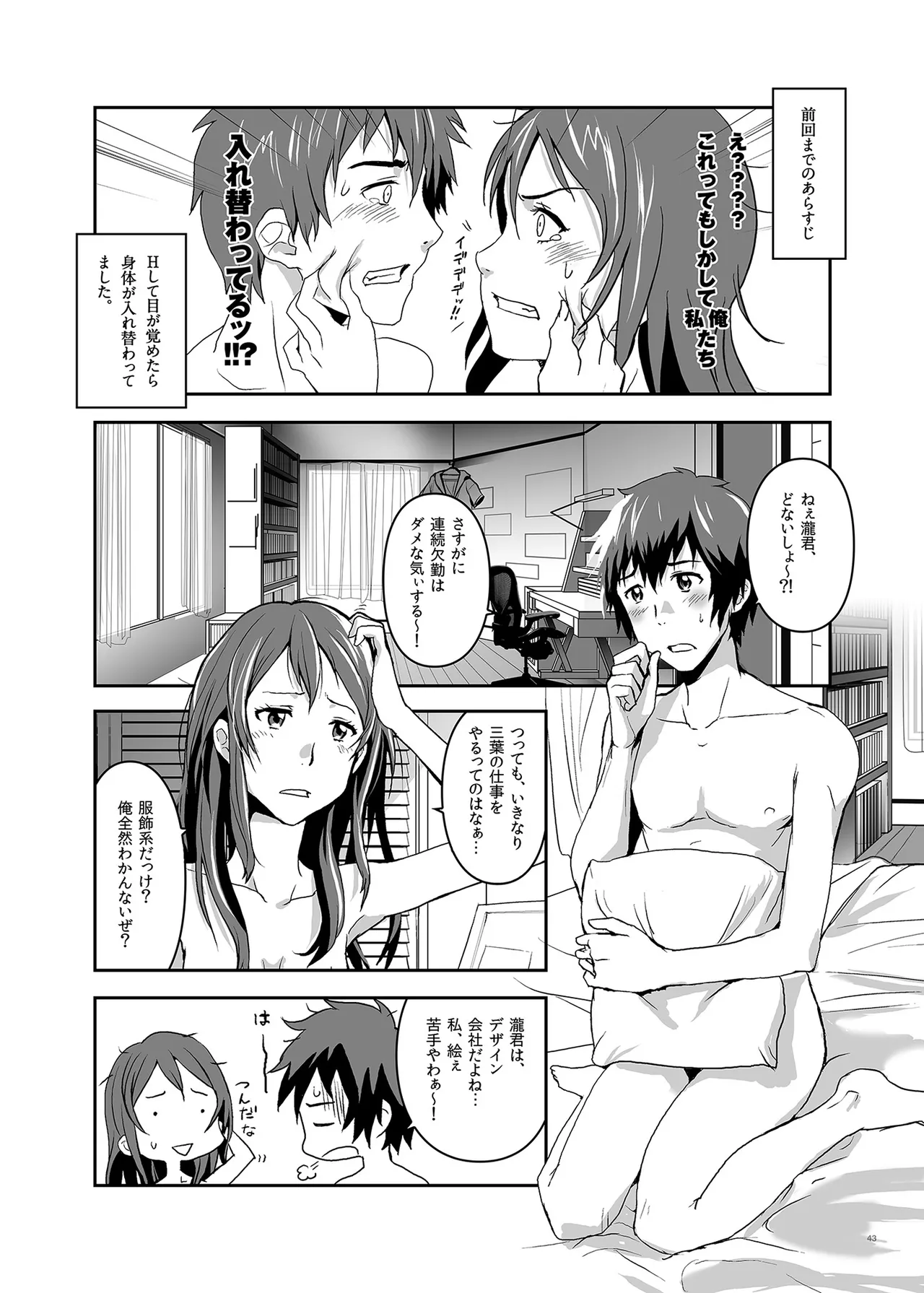 Page 43 of [Nanashiki (Nanase Masato)] Kimi no Naka wa. 123 (Kimi no na wa.) [Digital]