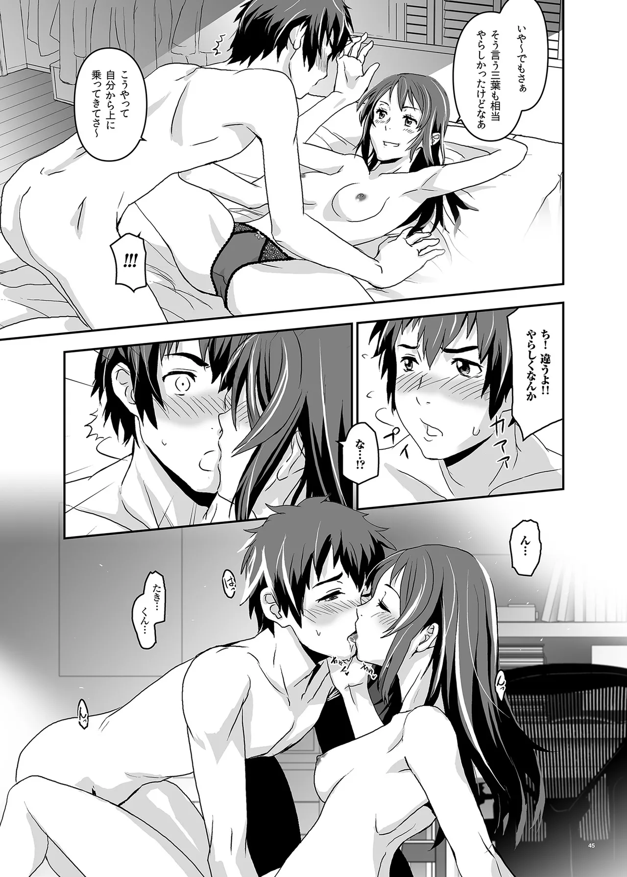 Page 45 of [Nanashiki (Nanase Masato)] Kimi no Naka wa. 123 (Kimi no na wa.) [Digital]