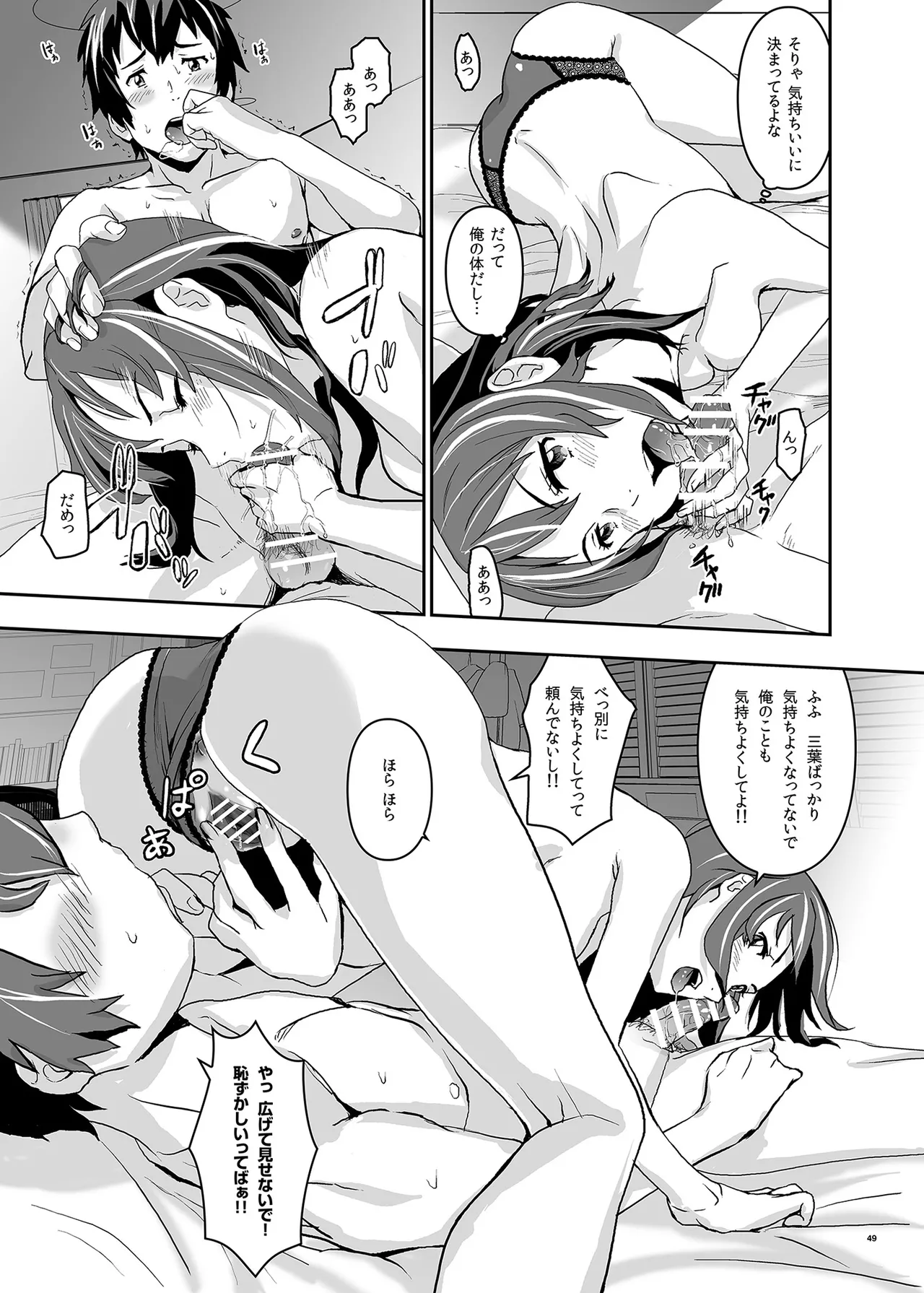 Page 49 of [Nanashiki (Nanase Masato)] Kimi no Naka wa. 123 (Kimi no na wa.) [Digital]