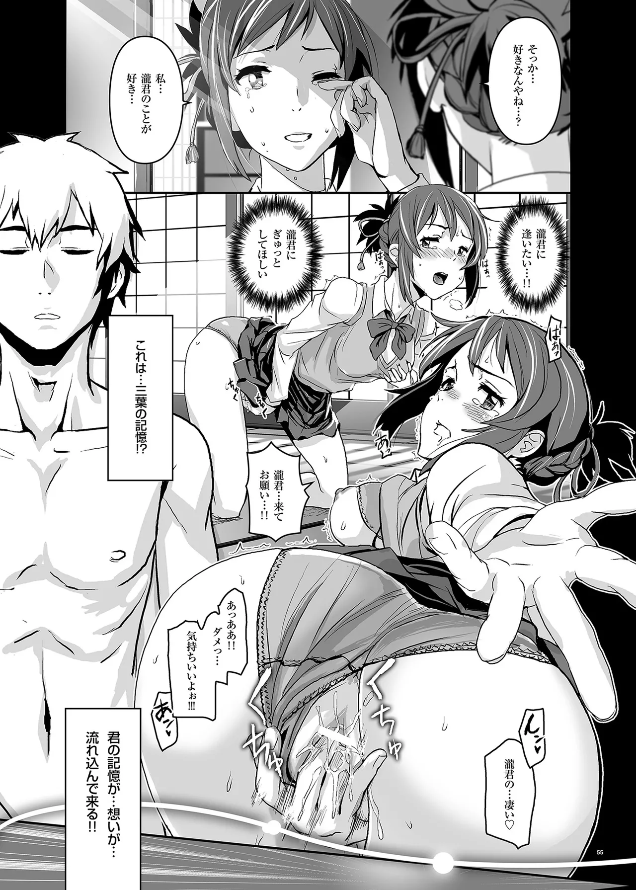 Page 55 of [Nanashiki (Nanase Masato)] Kimi no Naka wa. 123 (Kimi no na wa.) [Digital]