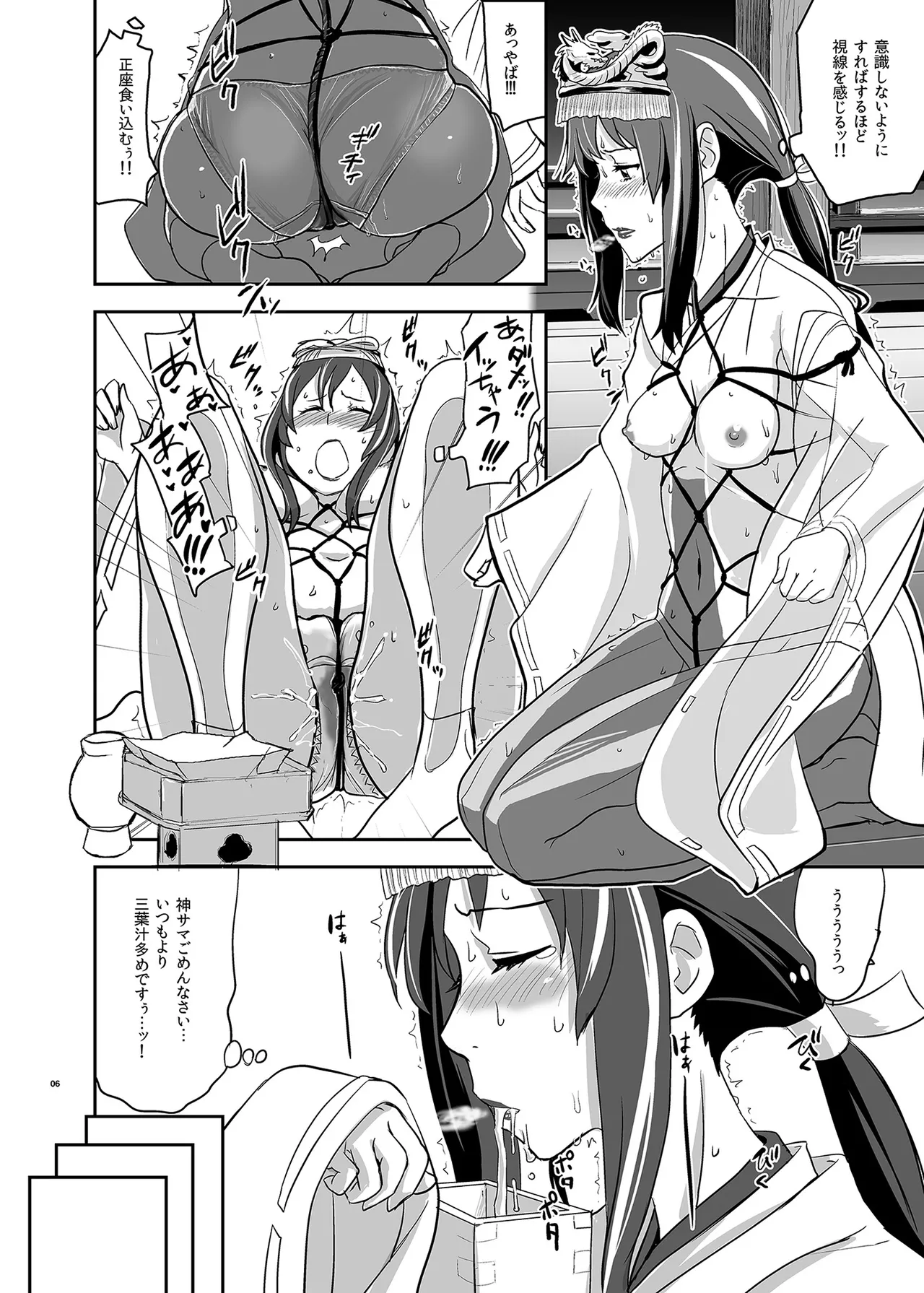 Page 6 of [Nanashiki (Nanase Masato)] Kimi no Naka wa. 123 (Kimi no na wa.) [Digital]