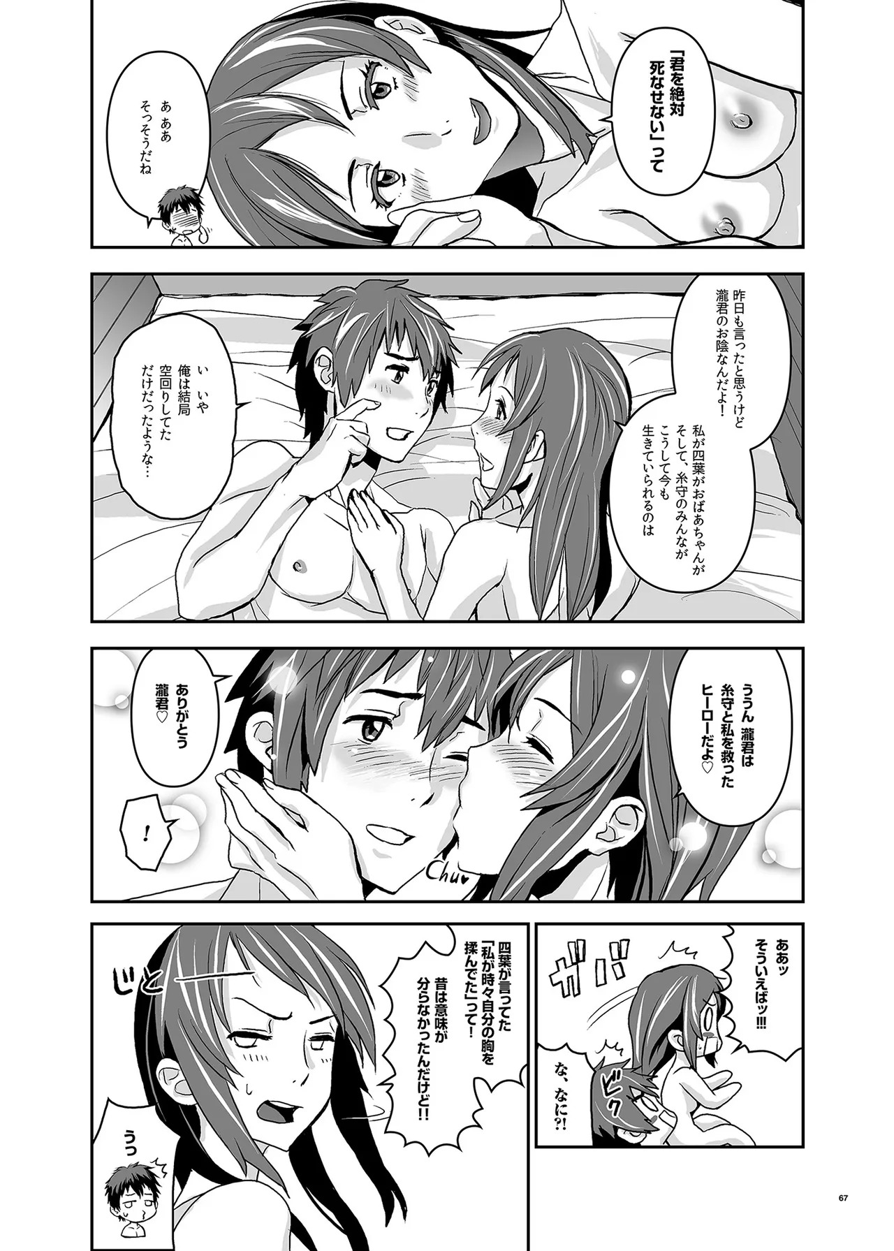 Page 67 of [Nanashiki (Nanase Masato)] Kimi no Naka wa. 123 (Kimi no na wa.) [Digital]