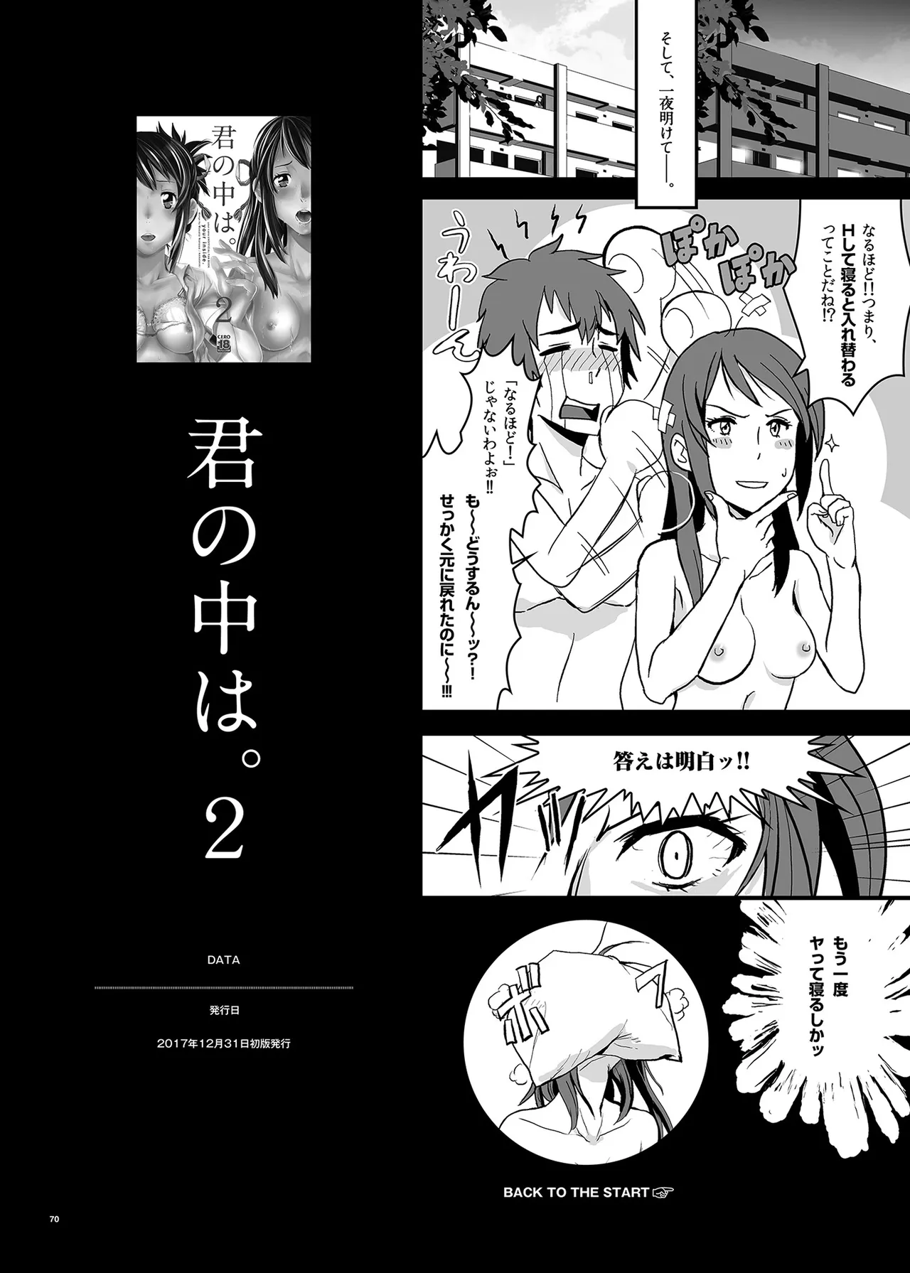 Page 70 of [Nanashiki (Nanase Masato)] Kimi no Naka wa. 123 (Kimi no na wa.) [Digital]