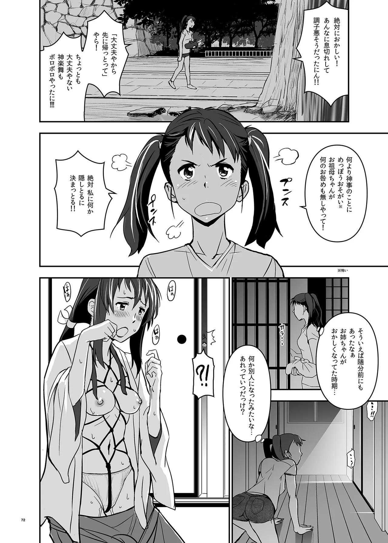 Page 72 of [Nanashiki (Nanase Masato)] Kimi no Naka wa. 123 (Kimi no na wa.) [Digital]
