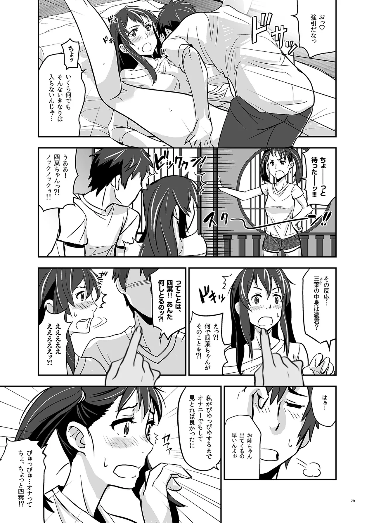 Page 79 of [Nanashiki (Nanase Masato)] Kimi no Naka wa. 123 (Kimi no na wa.) [Digital]