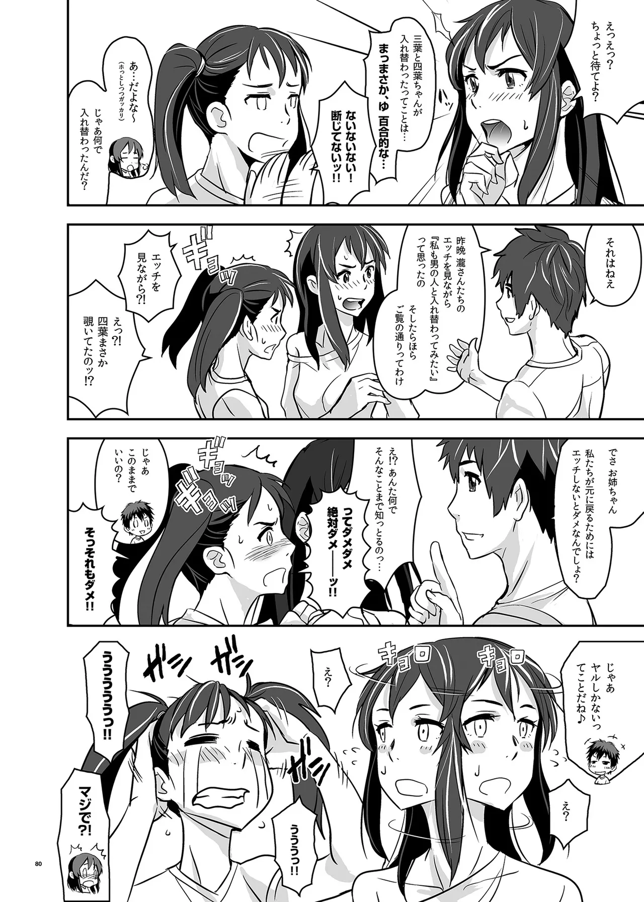 Page 80 of [Nanashiki (Nanase Masato)] Kimi no Naka wa. 123 (Kimi no na wa.) [Digital]