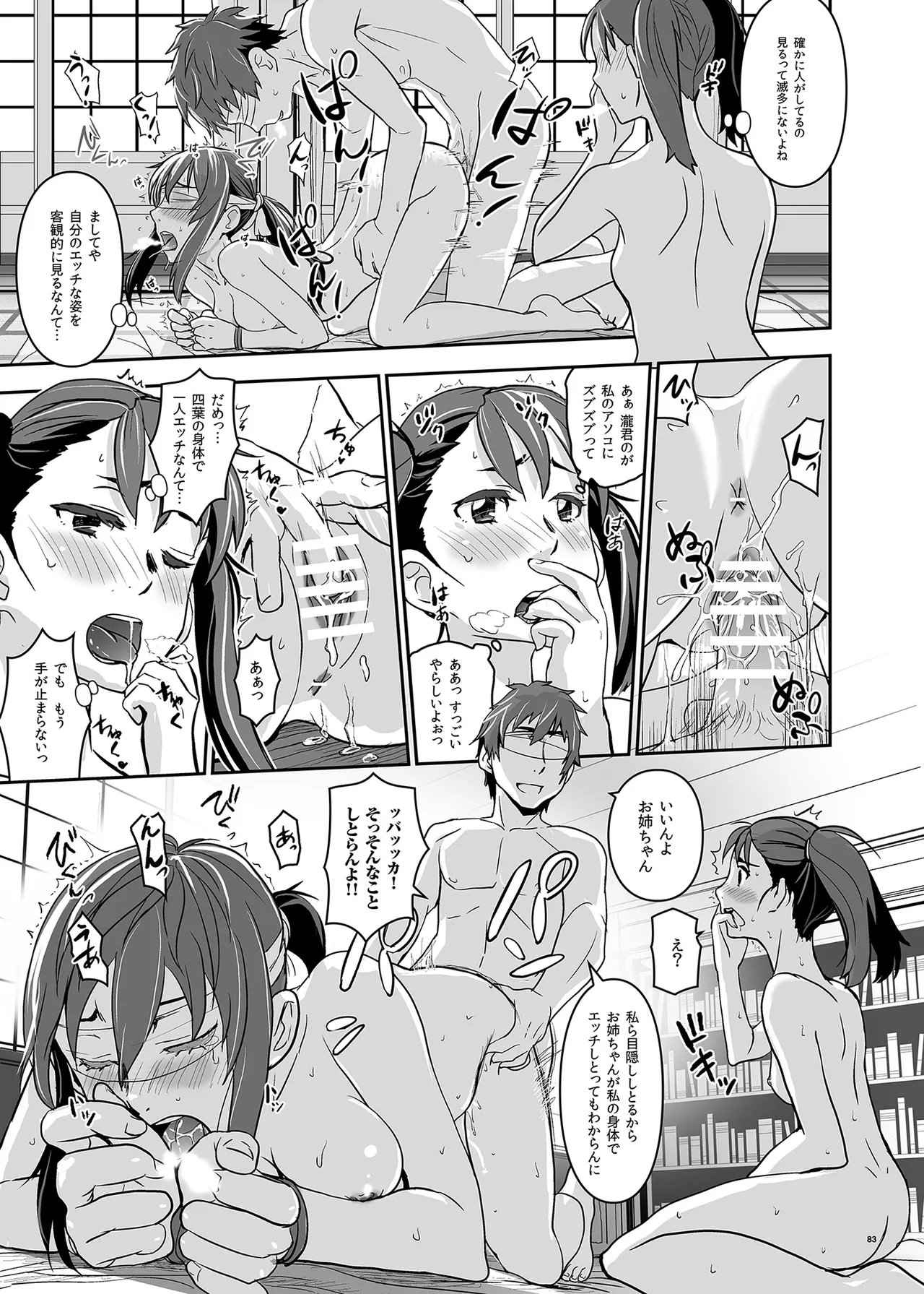 Page 83 of [Nanashiki (Nanase Masato)] Kimi no Naka wa. 123 (Kimi no na wa.) [Digital]