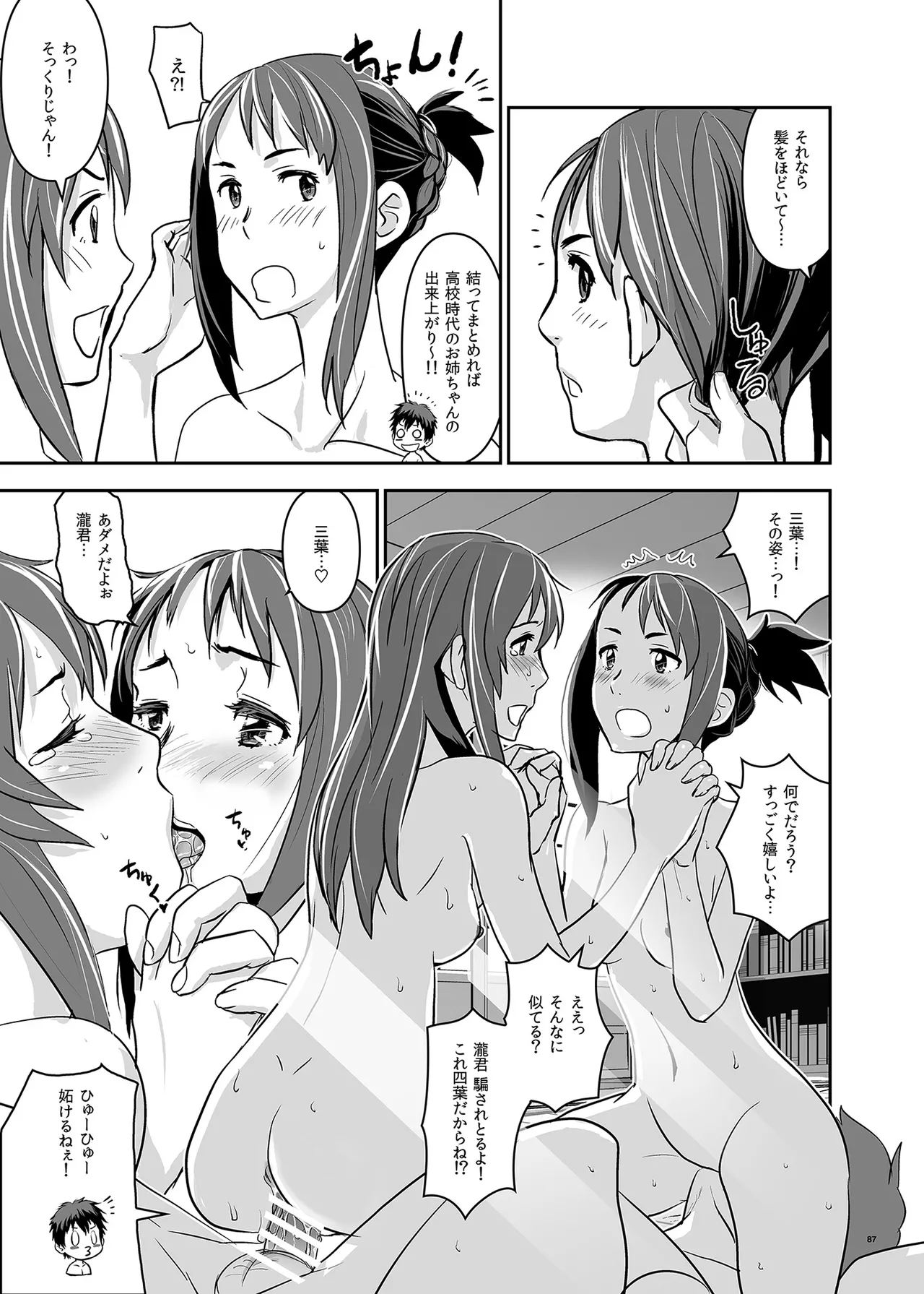 Page 87 of [Nanashiki (Nanase Masato)] Kimi no Naka wa. 123 (Kimi no na wa.) [Digital]