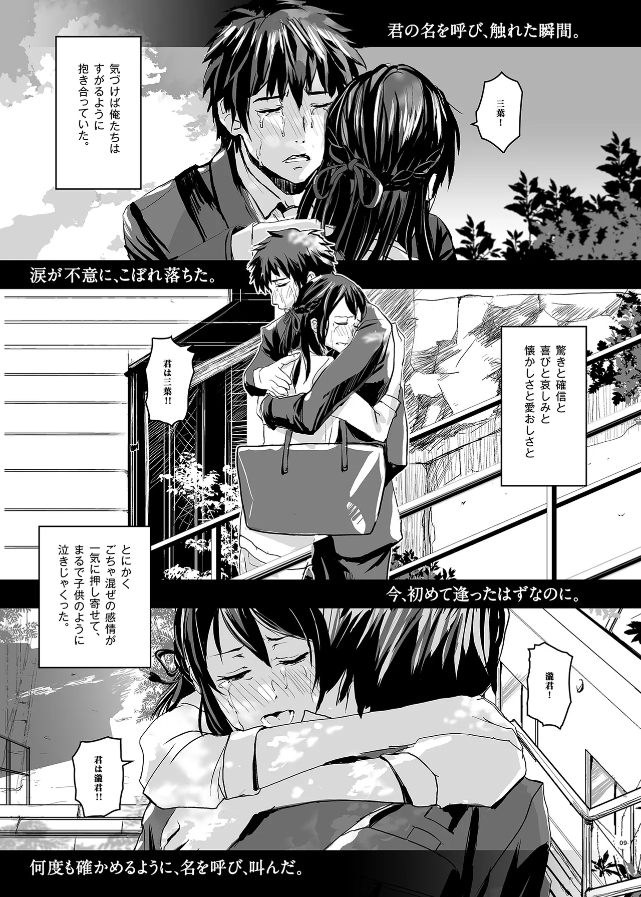 Page 9 of [Nanashiki (Nanase Masato)] Kimi no Naka wa. 123 (Kimi no na wa.) [Digital]