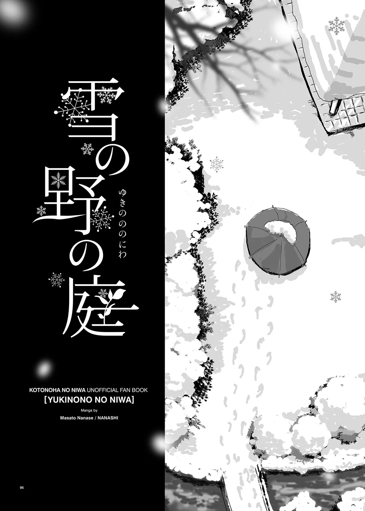Page 96 of [Nanashiki (Nanase Masato)] Kimi no Naka wa. 123 (Kimi no na wa.) [Digital]