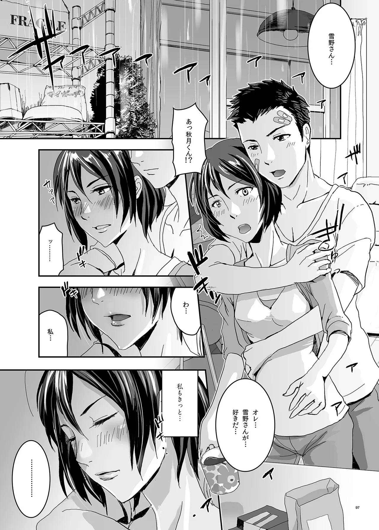 Page 97 of Kimi no Naka wa. 123