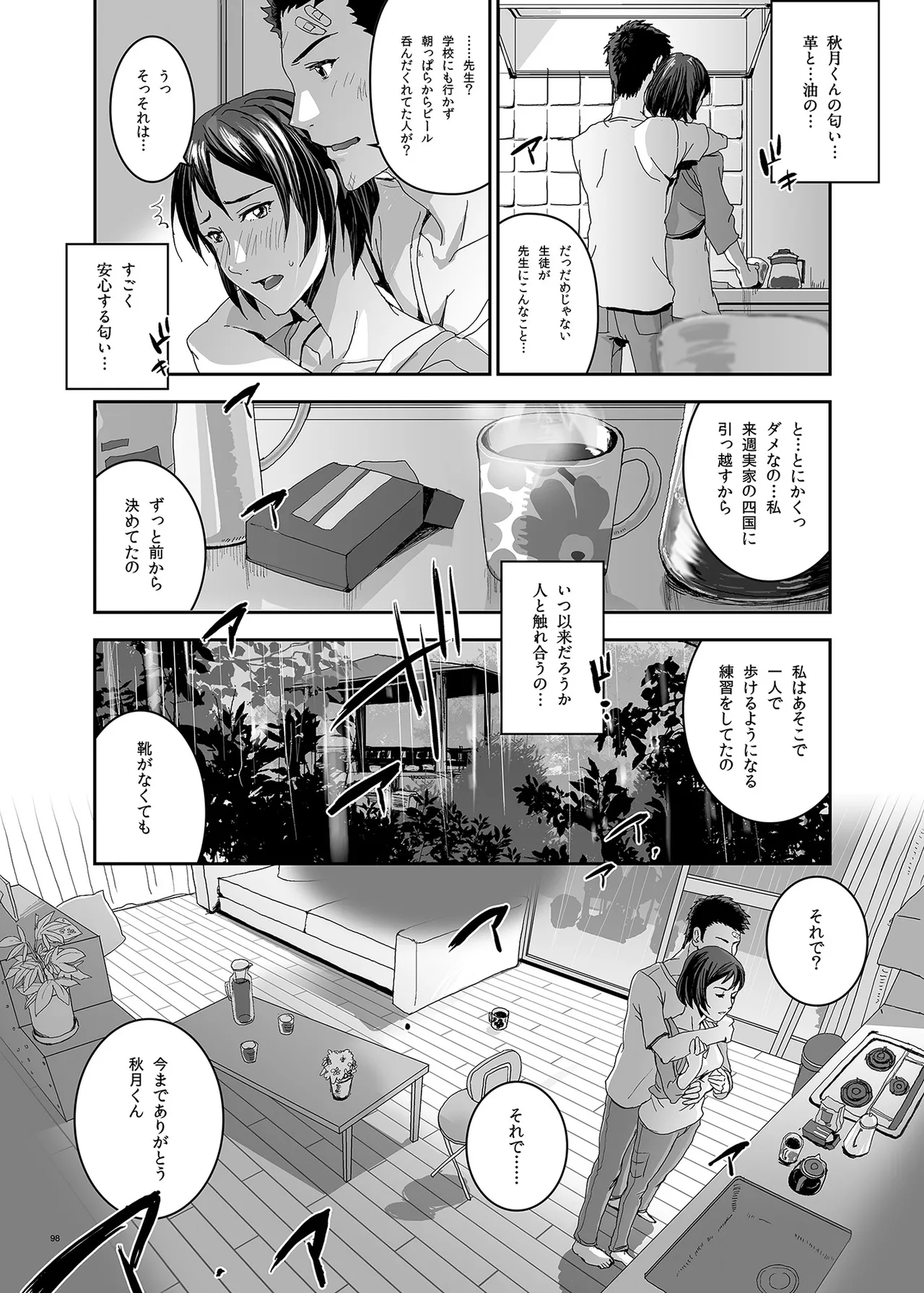 Page 98 of [Nanashiki (Nanase Masato)] Kimi no Naka wa. 123 (Kimi no na wa.) [Digital]