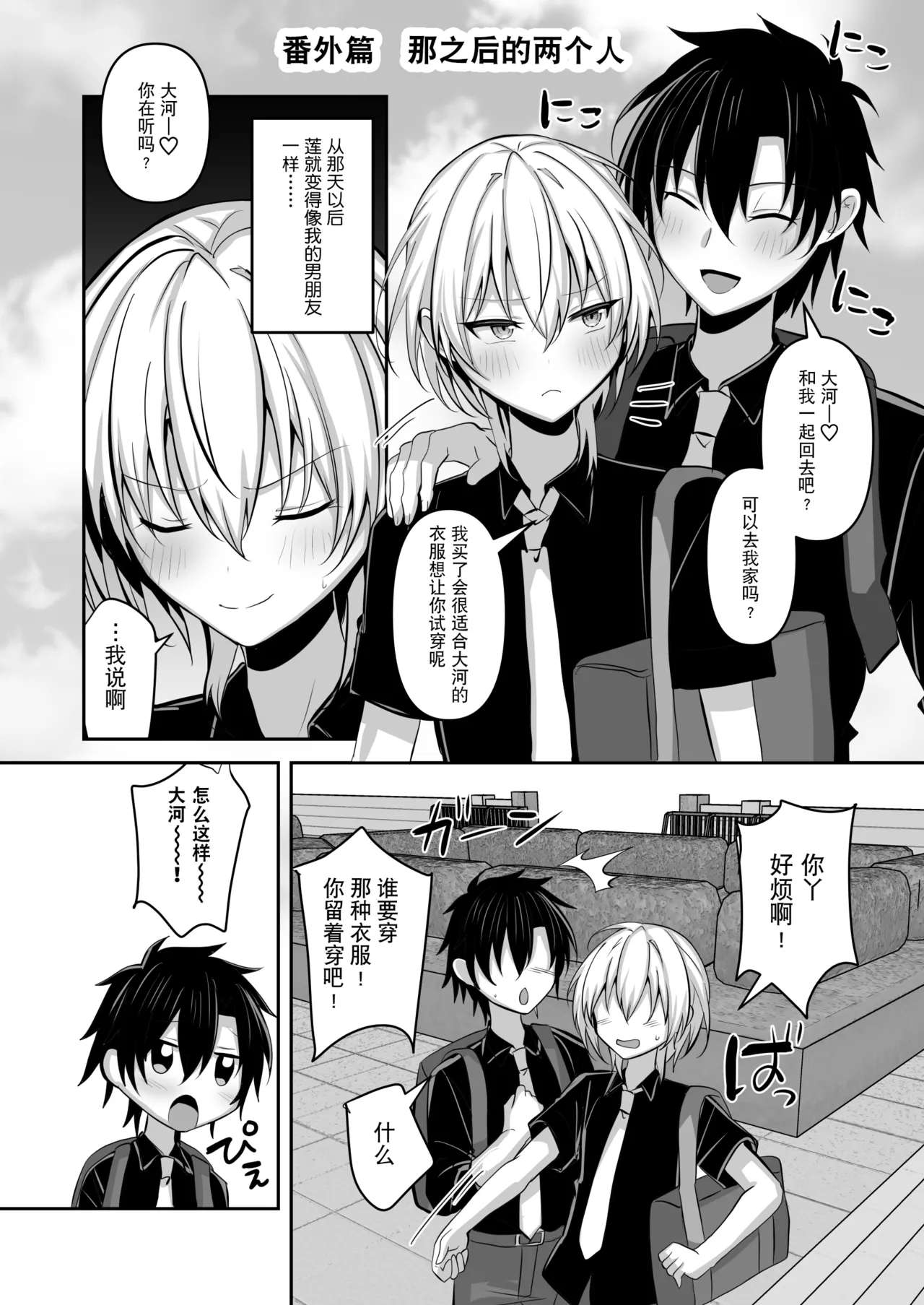 Page 30 of [Uru Uru Ultimate (Uruaki)] Osananajimi ni Josou Sasete Mitara 试着让青梅竹马穿上女装后 [Chinese] [贱兔汉化组]