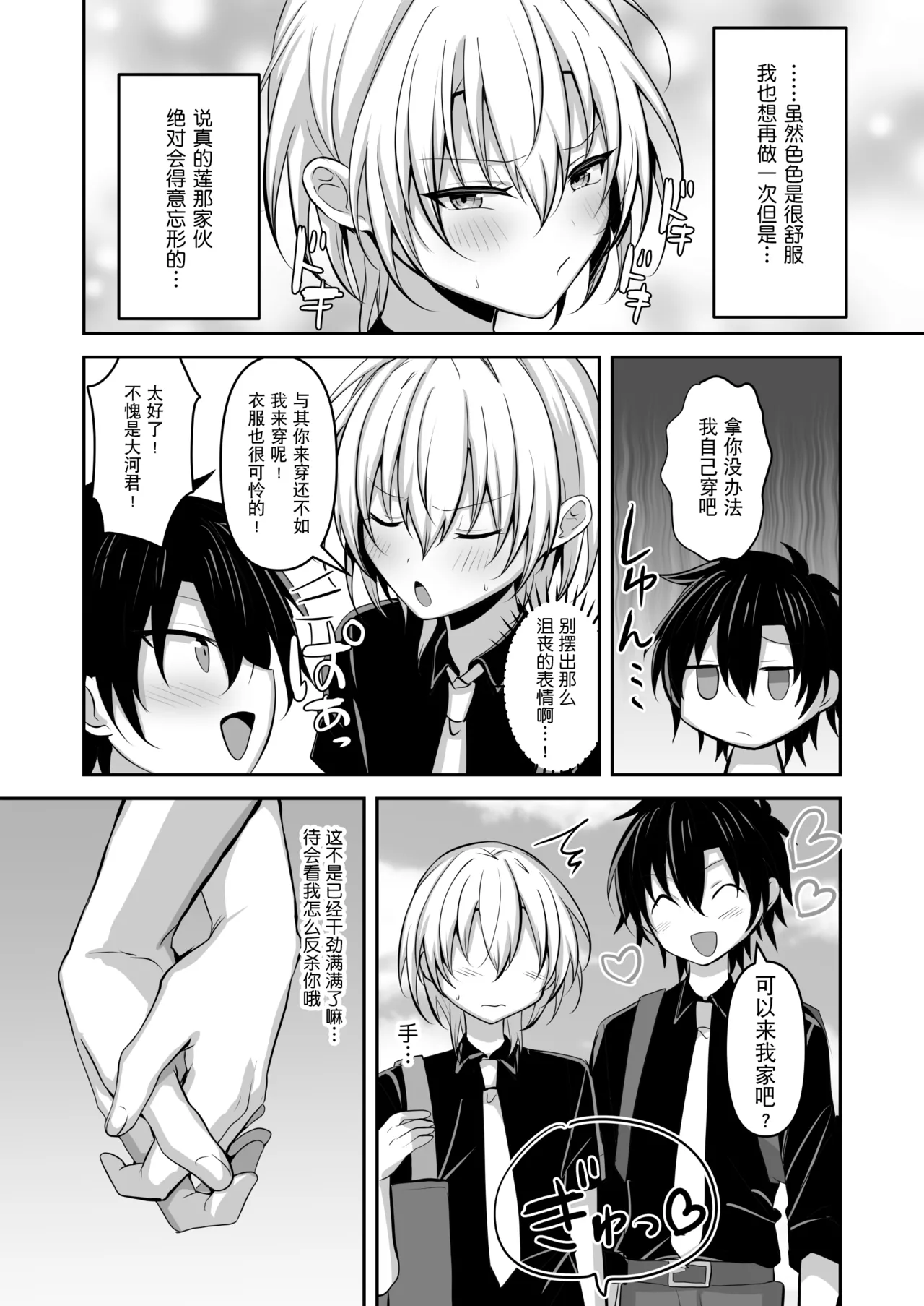 Page 31 of [Uru Uru Ultimate (Uruaki)] Osananajimi ni Josou Sasete Mitara 试着让青梅竹马穿上女装后 [Chinese] [贱兔汉化组]