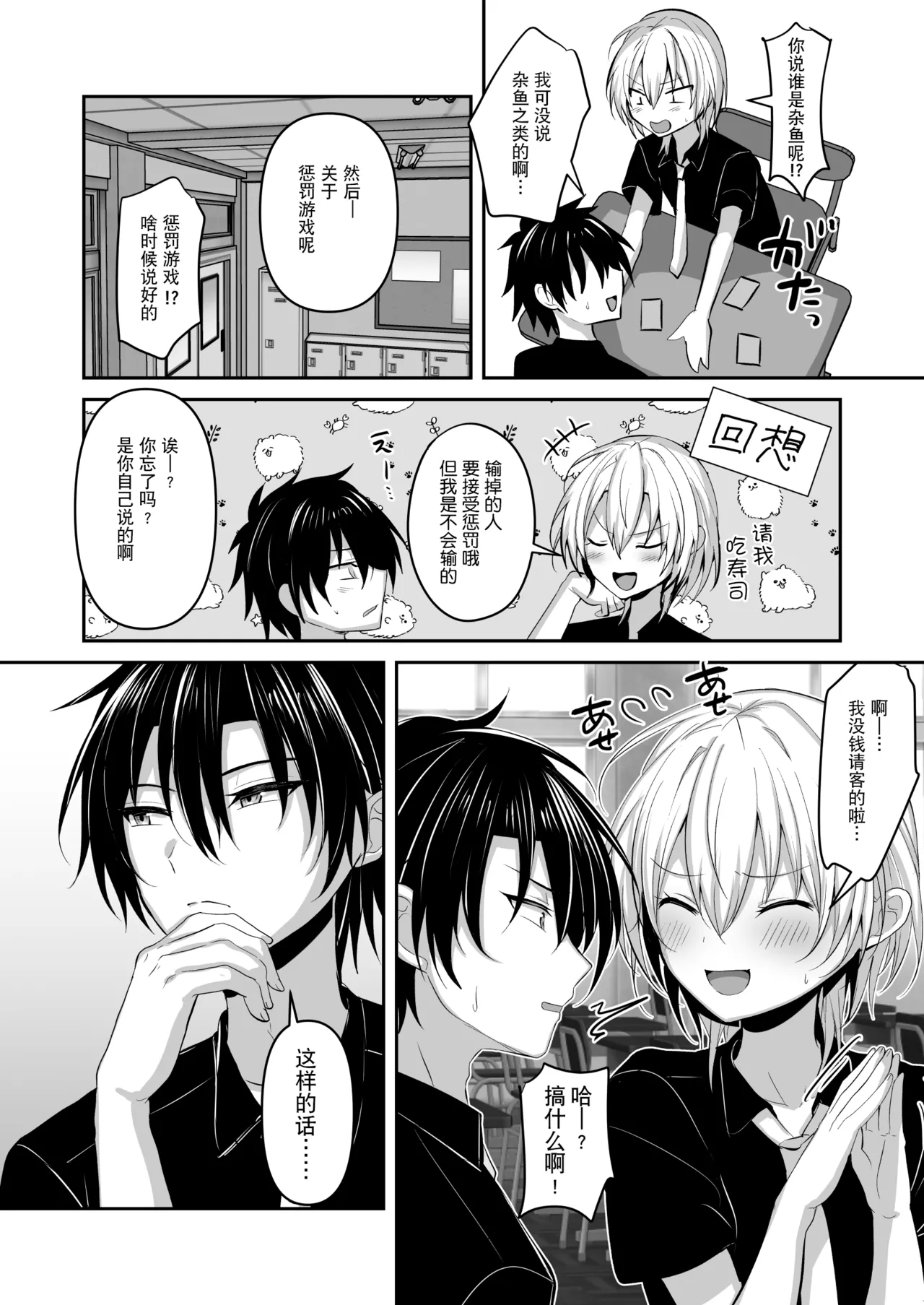 Page 4 of [Uru Uru Ultimate (Uruaki)] Osananajimi ni Josou Sasete Mitara 试着让青梅竹马穿上女装后 [Chinese] [贱兔汉化组]