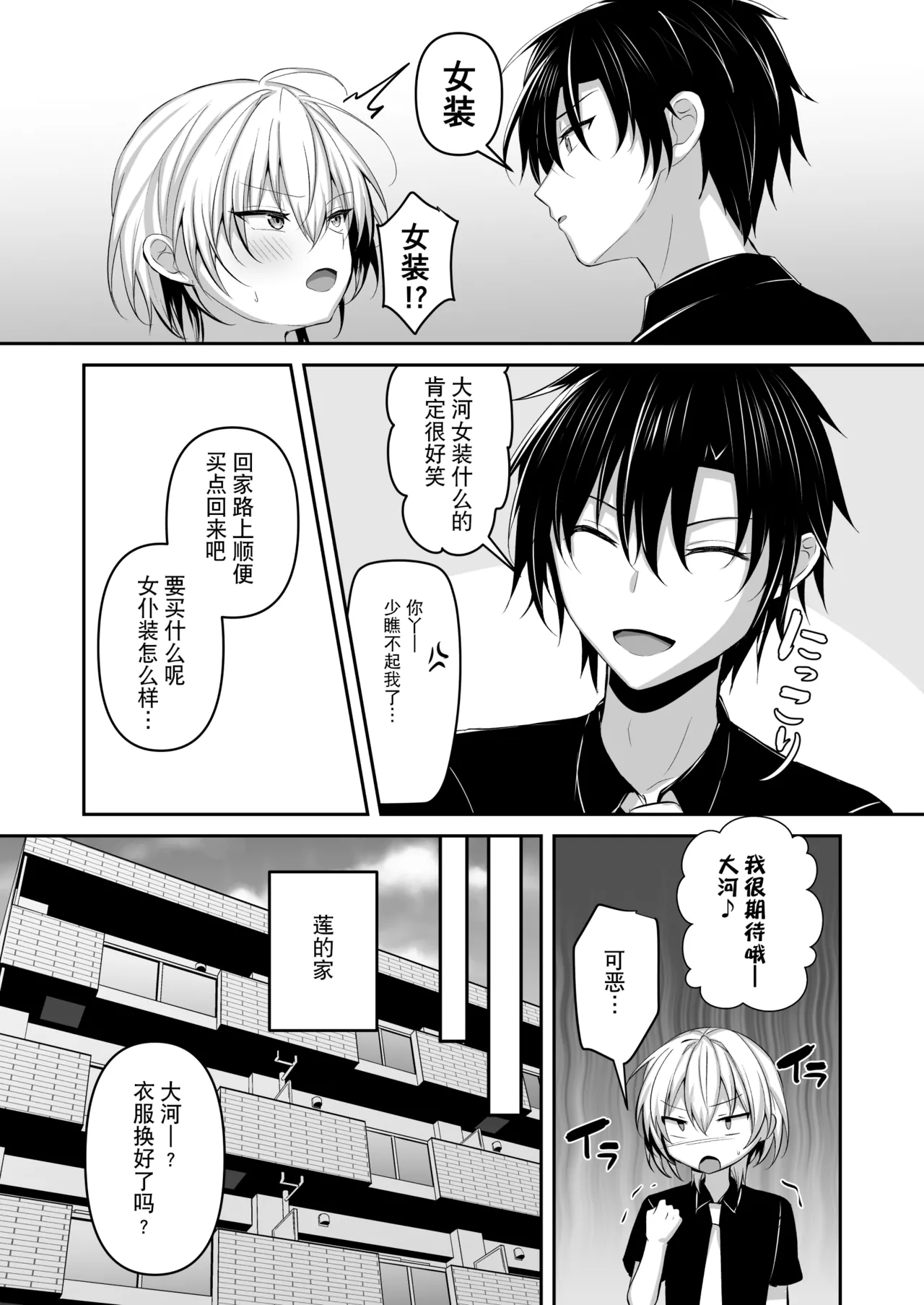 Page 5 of [Uru Uru Ultimate (Uruaki)] Osananajimi ni Josou Sasete Mitara 试着让青梅竹马穿上女装后 [Chinese] [贱兔汉化组]