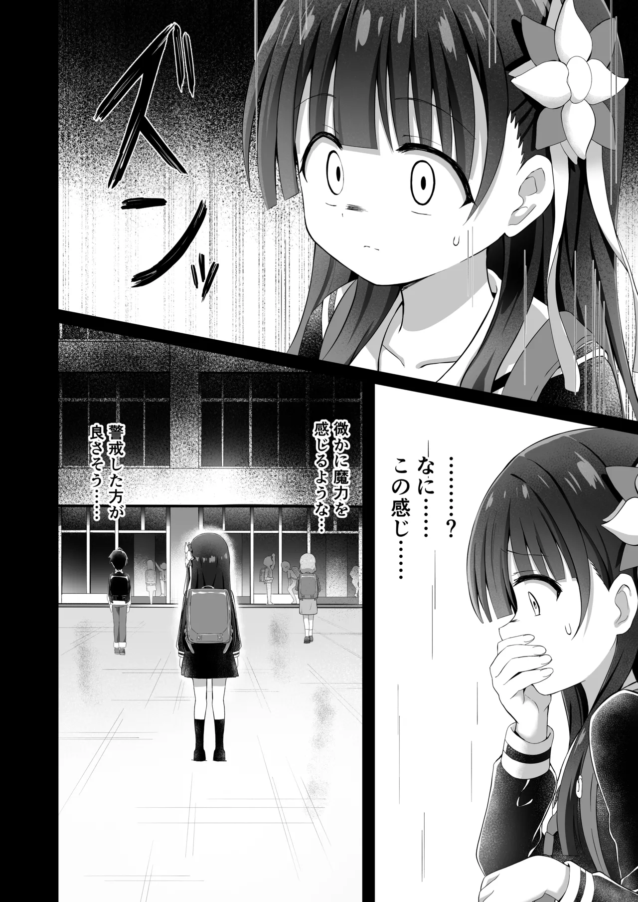 Page 4 of [Sakura Suishou (Yozakura Souki)] #Gakkou de Osowarechaimashita [Digital]