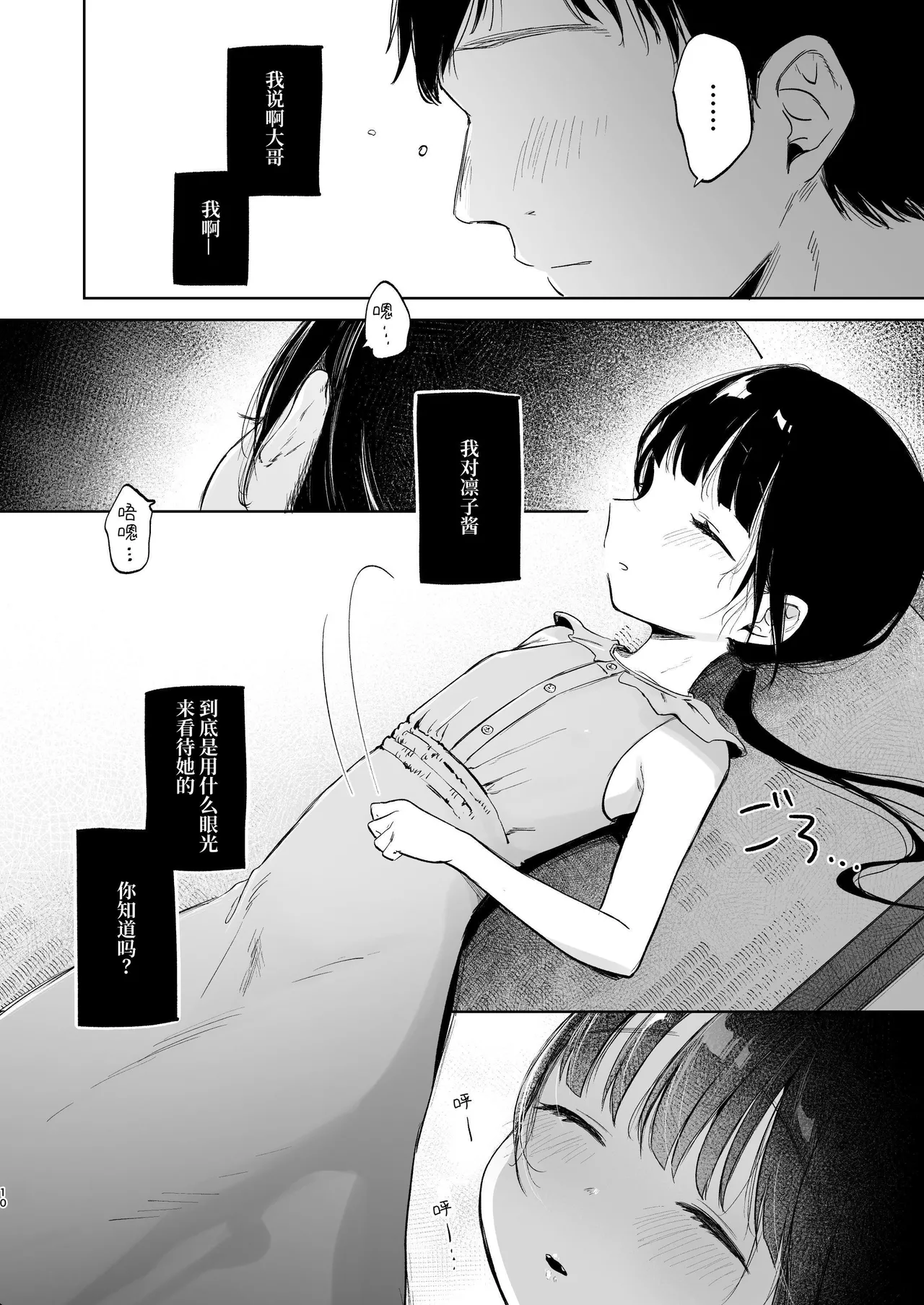 Page 10 of [Shipuolu] Rinko to Ojisan no Hajimete no Natsuyasumi | 凛子和叔叔的暑假初体验 [Chinese] [ミッケのニラ] [Digital]