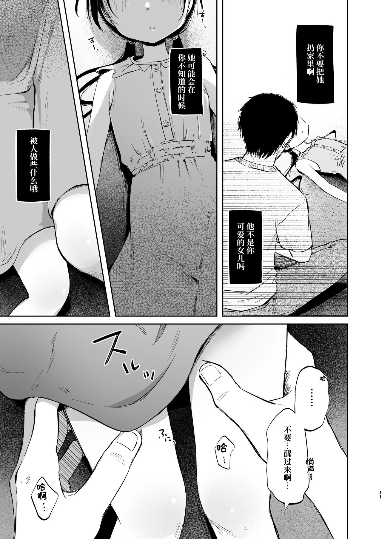 Page 11 of [Shipuolu] Rinko to Ojisan no Hajimete no Natsuyasumi | 凛子和叔叔的暑假初体验 [Chinese] [ミッケのニラ] [Digital]