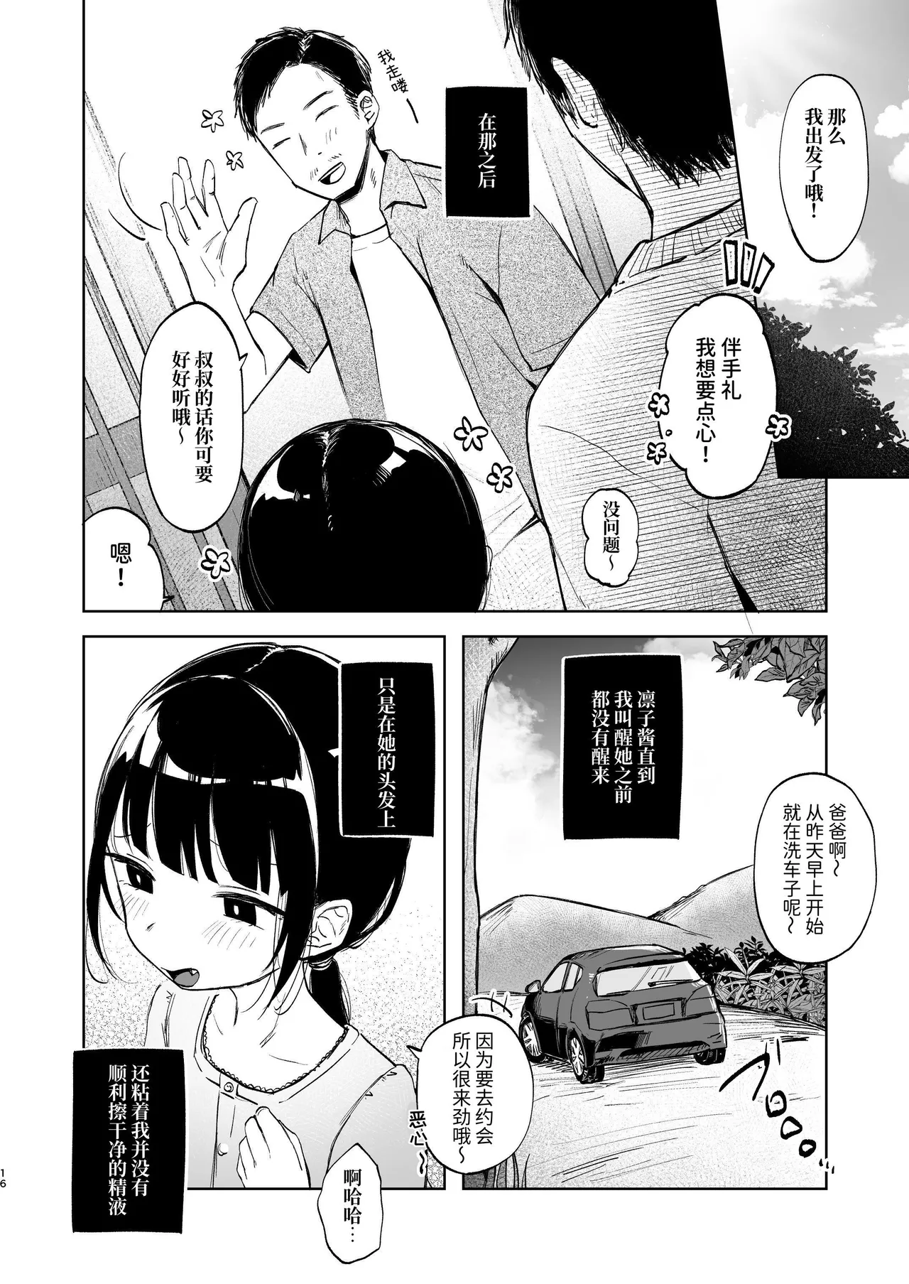 Page 16 of [Shipuolu] Rinko to Ojisan no Hajimete no Natsuyasumi | 凛子和叔叔的暑假初体验 [Chinese] [ミッケのニラ] [Digital]