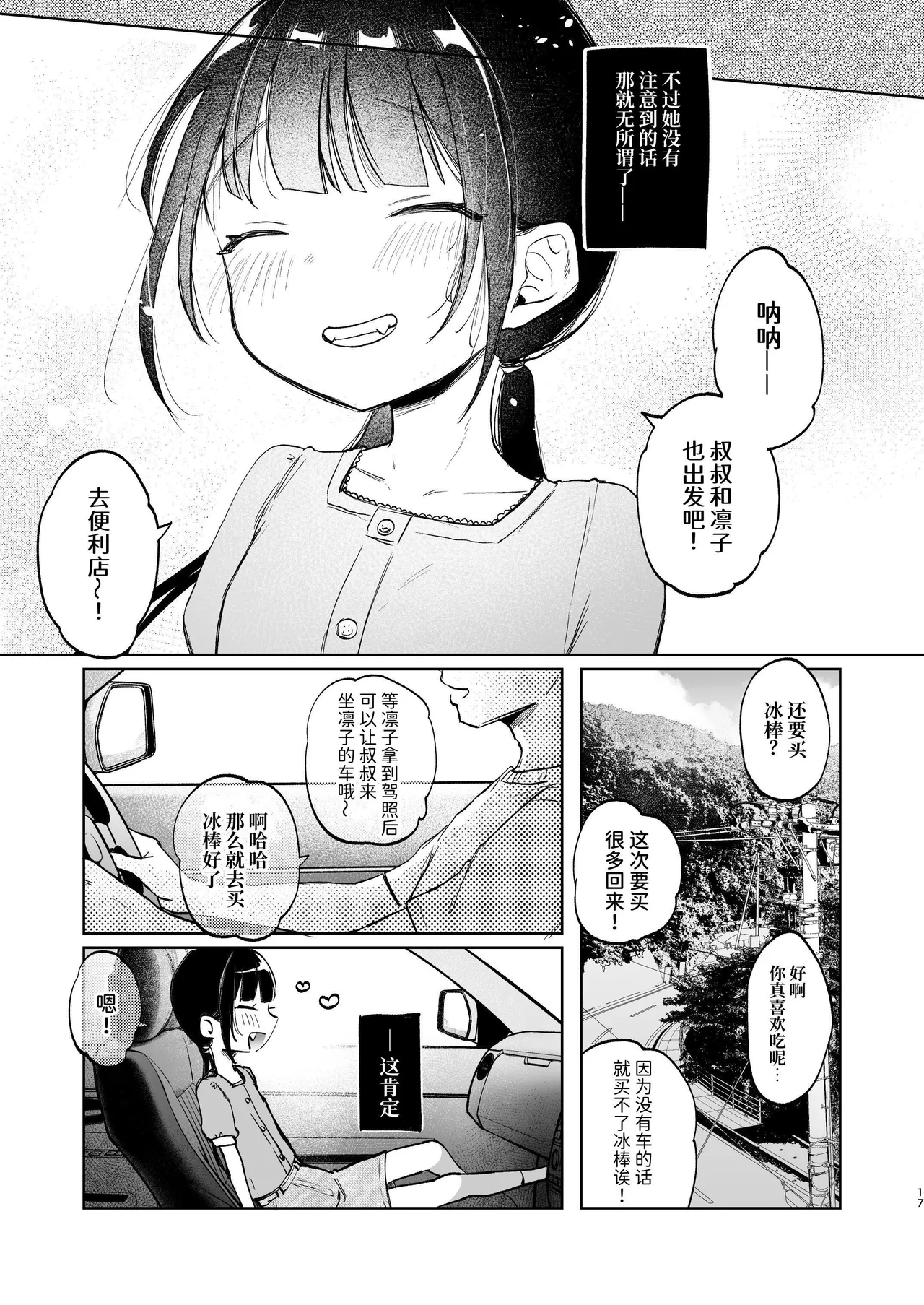 Page 17 of [Shipuolu] Rinko to Ojisan no Hajimete no Natsuyasumi | 凛子和叔叔的暑假初体验 [Chinese] [ミッケのニラ] [Digital]