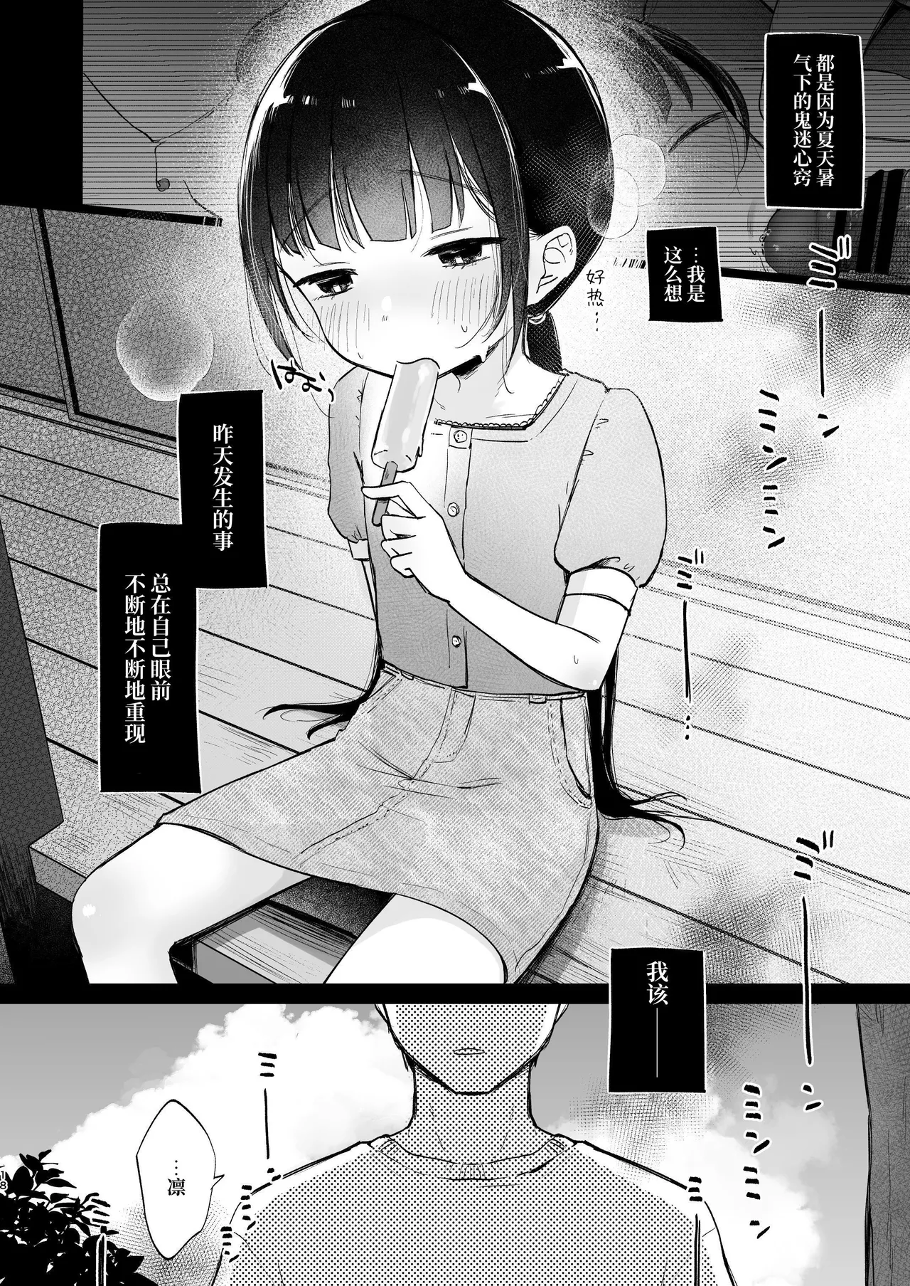 Page 18 of [Shipuolu] Rinko to Ojisan no Hajimete no Natsuyasumi | 凛子和叔叔的暑假初体验 [Chinese] [ミッケのニラ] [Digital]