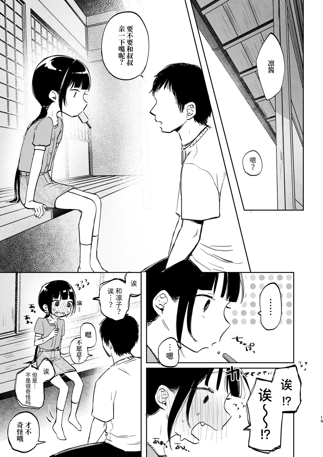Page 19 of [Shipuolu] Rinko to Ojisan no Hajimete no Natsuyasumi | 凛子和叔叔的暑假初体验 [Chinese] [ミッケのニラ] [Digital]
