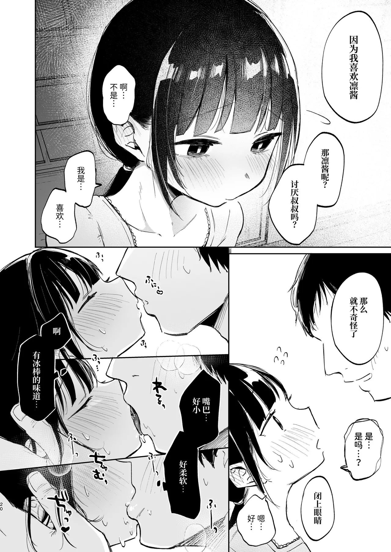 Page 20 of [Shipuolu] Rinko to Ojisan no Hajimete no Natsuyasumi | 凛子和叔叔的暑假初体验 [Chinese] [ミッケのニラ] [Digital]