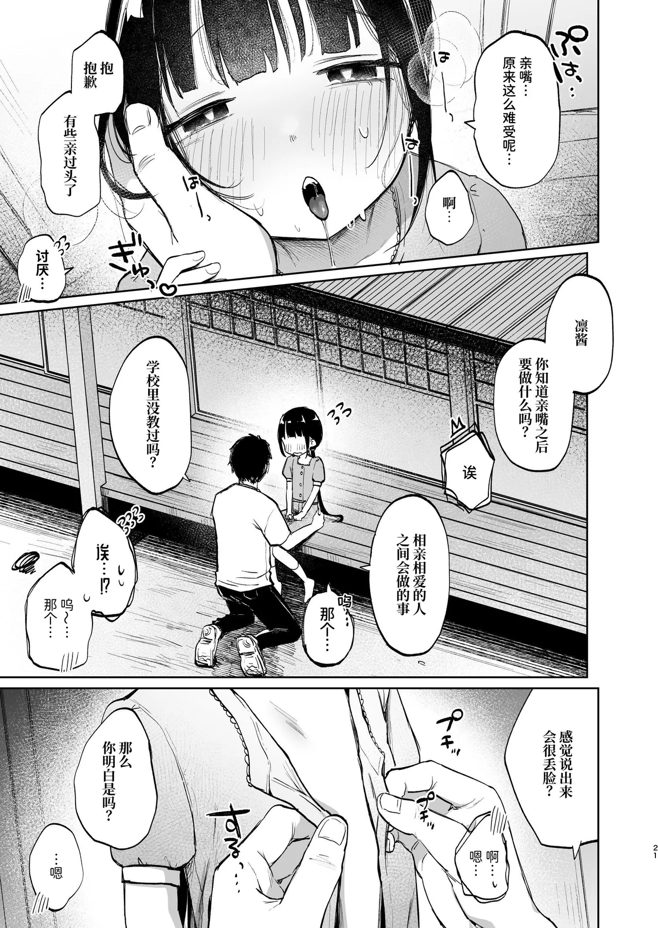 Page 21 of [Shipuolu] Rinko to Ojisan no Hajimete no Natsuyasumi | 凛子和叔叔的暑假初体验 [Chinese] [ミッケのニラ] [Digital]