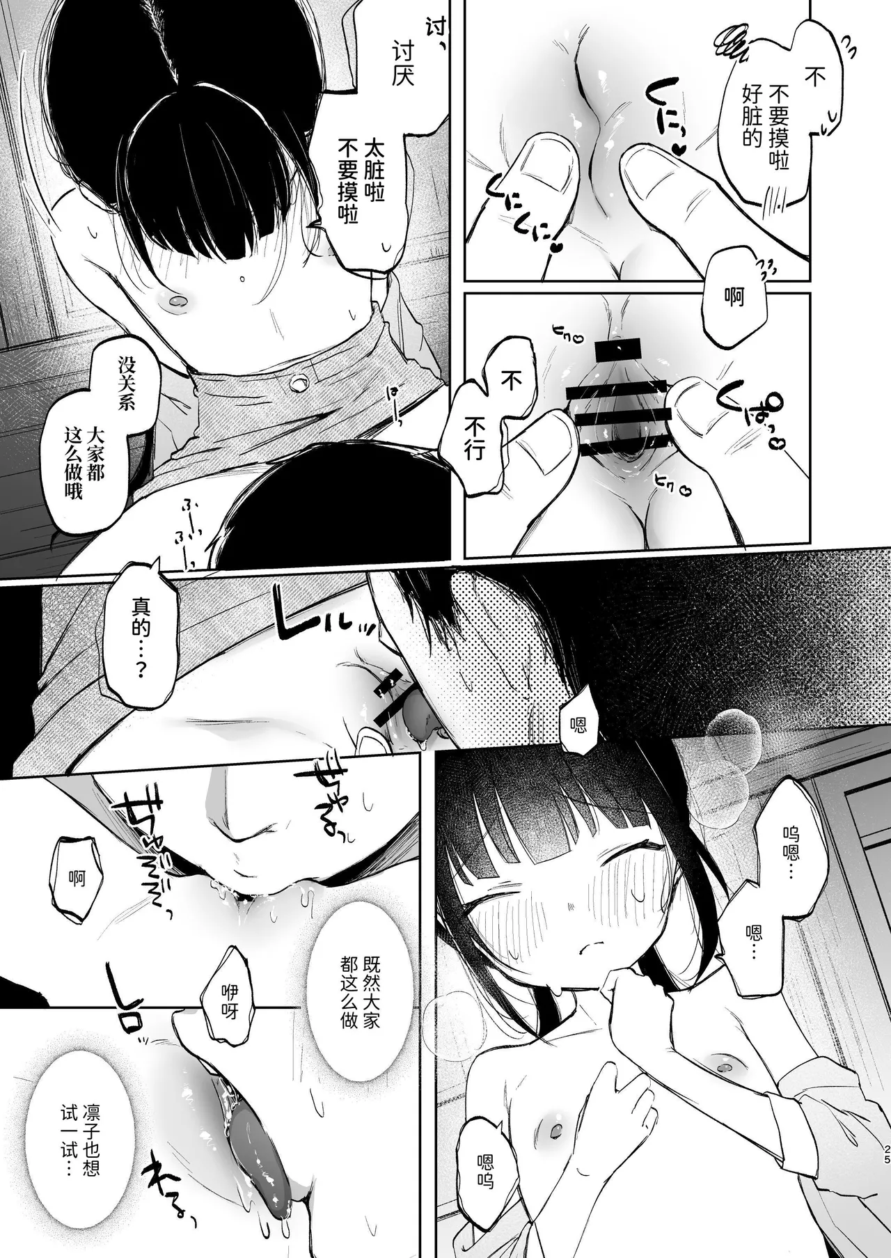 Page 25 of [Shipuolu] Rinko to Ojisan no Hajimete no Natsuyasumi | 凛子和叔叔的暑假初体验 [Chinese] [ミッケのニラ] [Digital]