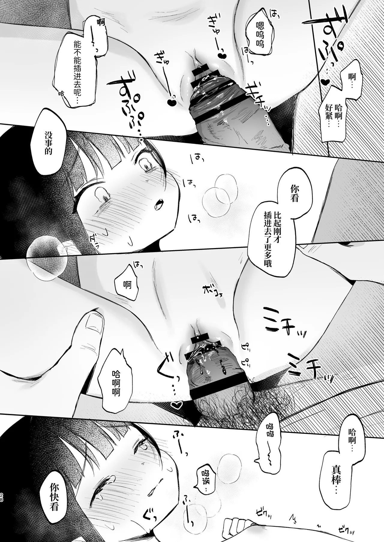 Page 28 of [Shipuolu] Rinko to Ojisan no Hajimete no Natsuyasumi | 凛子和叔叔的暑假初体验 [Chinese] [ミッケのニラ] [Digital]