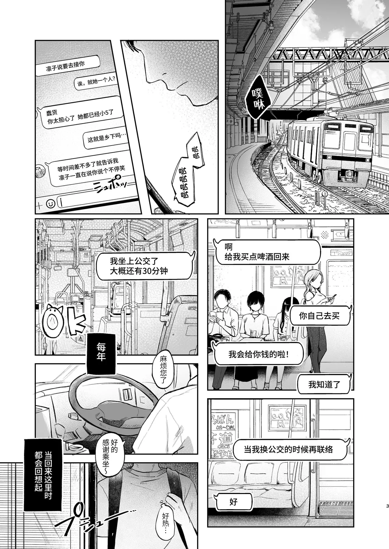 Page 3 of Rinko to Ojisan no Hajimete no Natsuyasumi | 凛子和叔叔的暑假初体验