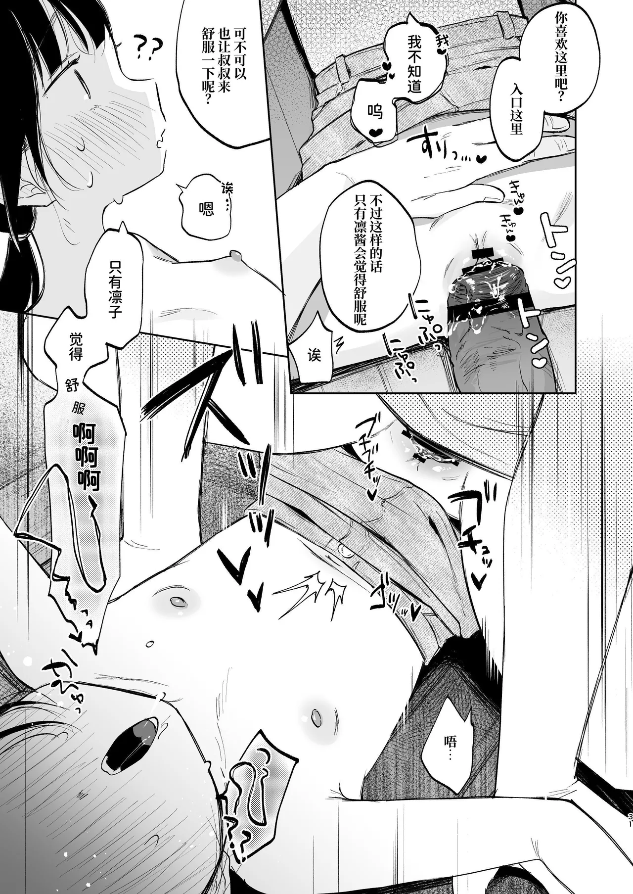 Page 31 of [Shipuolu] Rinko to Ojisan no Hajimete no Natsuyasumi | 凛子和叔叔的暑假初体验 [Chinese] [ミッケのニラ] [Digital]