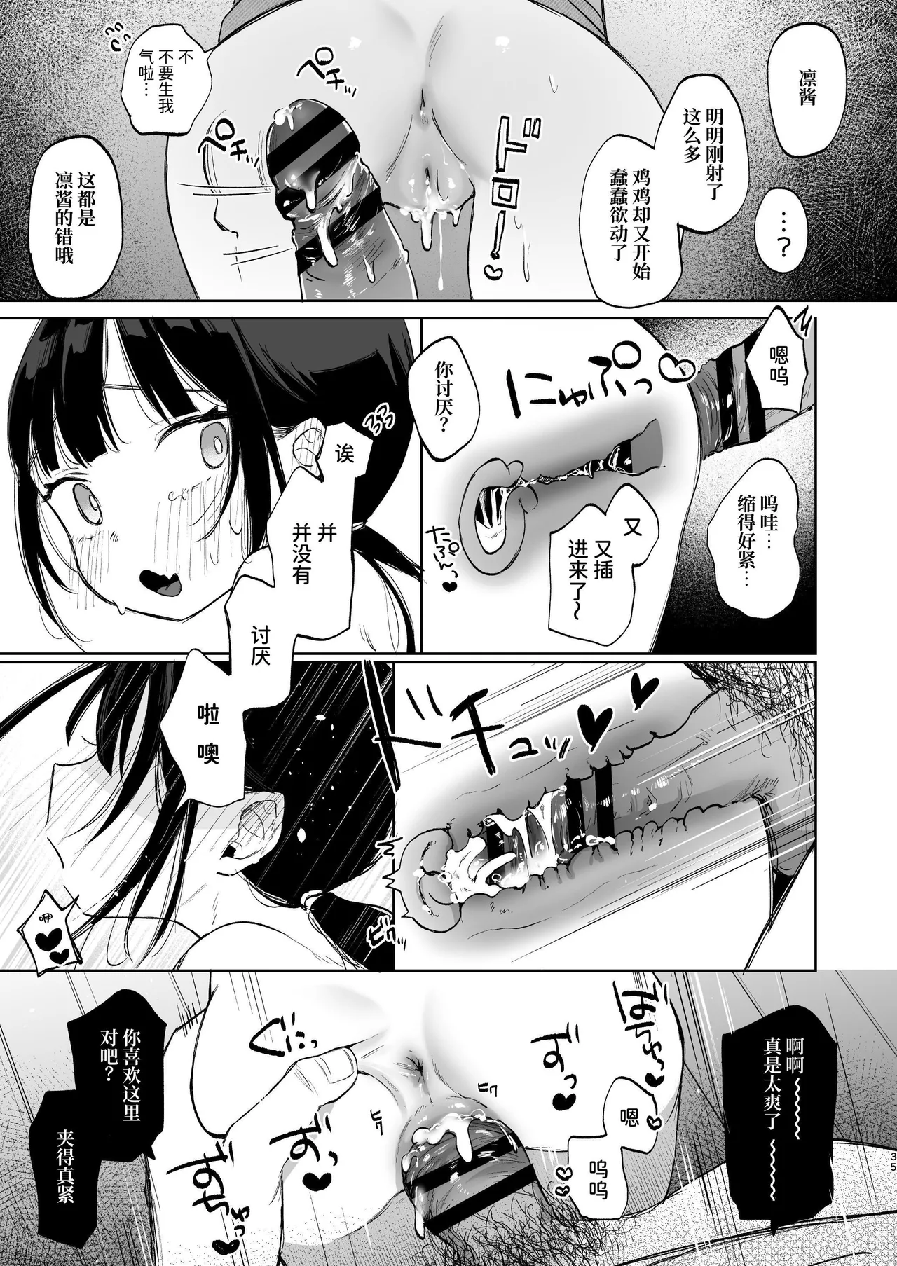 Page 35 of [Shipuolu] Rinko to Ojisan no Hajimete no Natsuyasumi | 凛子和叔叔的暑假初体验 [Chinese] [ミッケのニラ] [Digital]