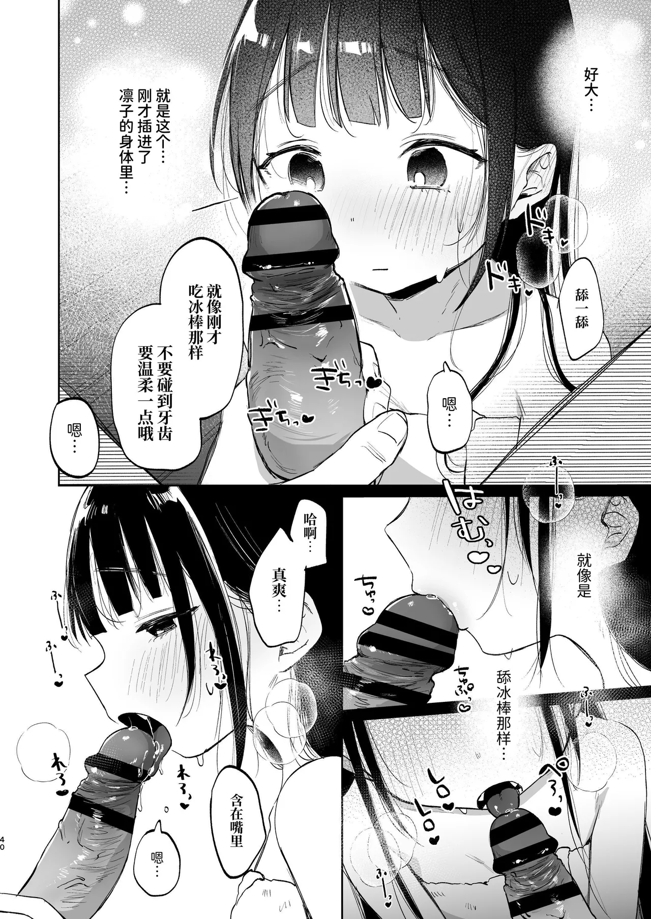 Page 40 of [Shipuolu] Rinko to Ojisan no Hajimete no Natsuyasumi | 凛子和叔叔的暑假初体验 [Chinese] [ミッケのニラ] [Digital]