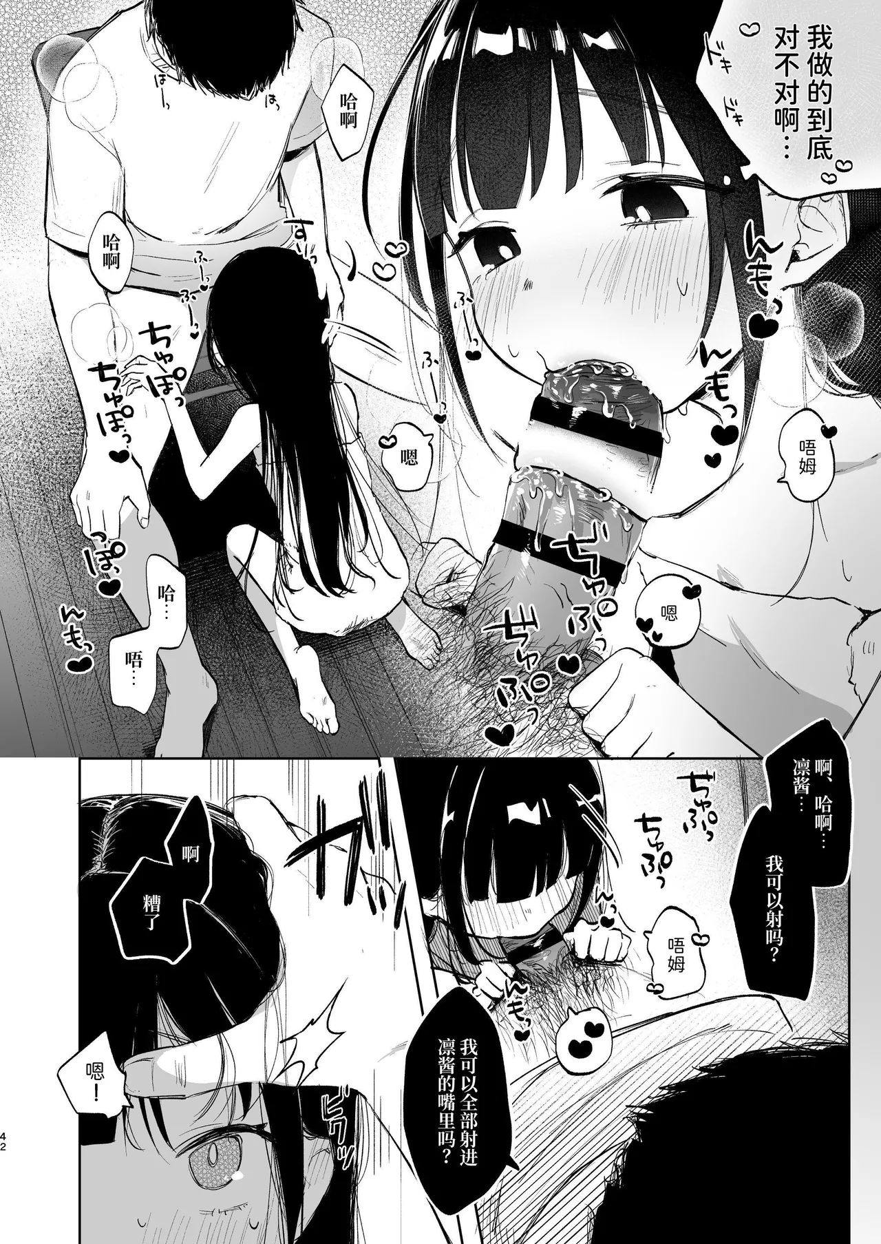 Page 42 of [Shipuolu] Rinko to Ojisan no Hajimete no Natsuyasumi | 凛子和叔叔的暑假初体验 [Chinese] [ミッケのニラ] [Digital]