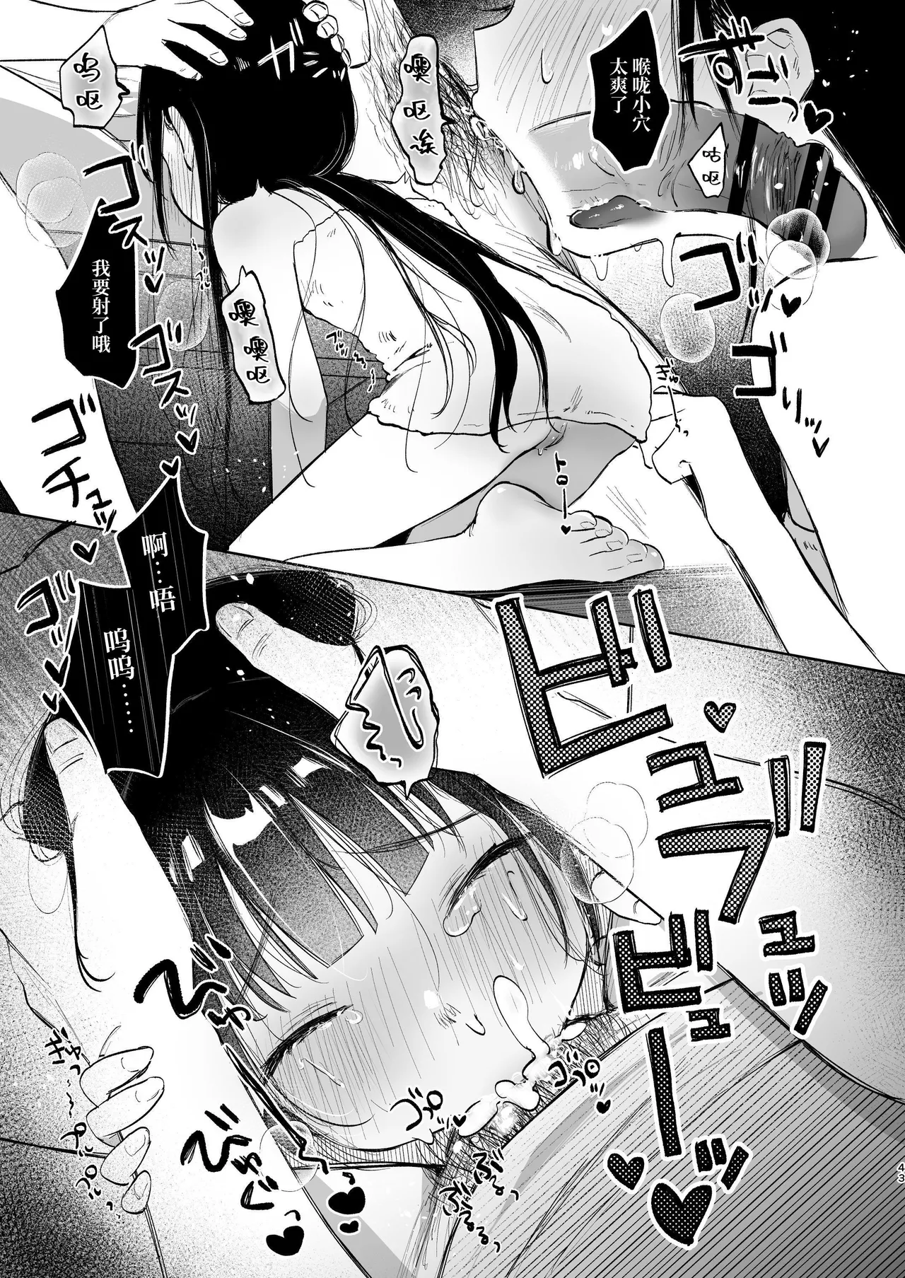 Page 43 of [Shipuolu] Rinko to Ojisan no Hajimete no Natsuyasumi | 凛子和叔叔的暑假初体验 [Chinese] [ミッケのニラ] [Digital]