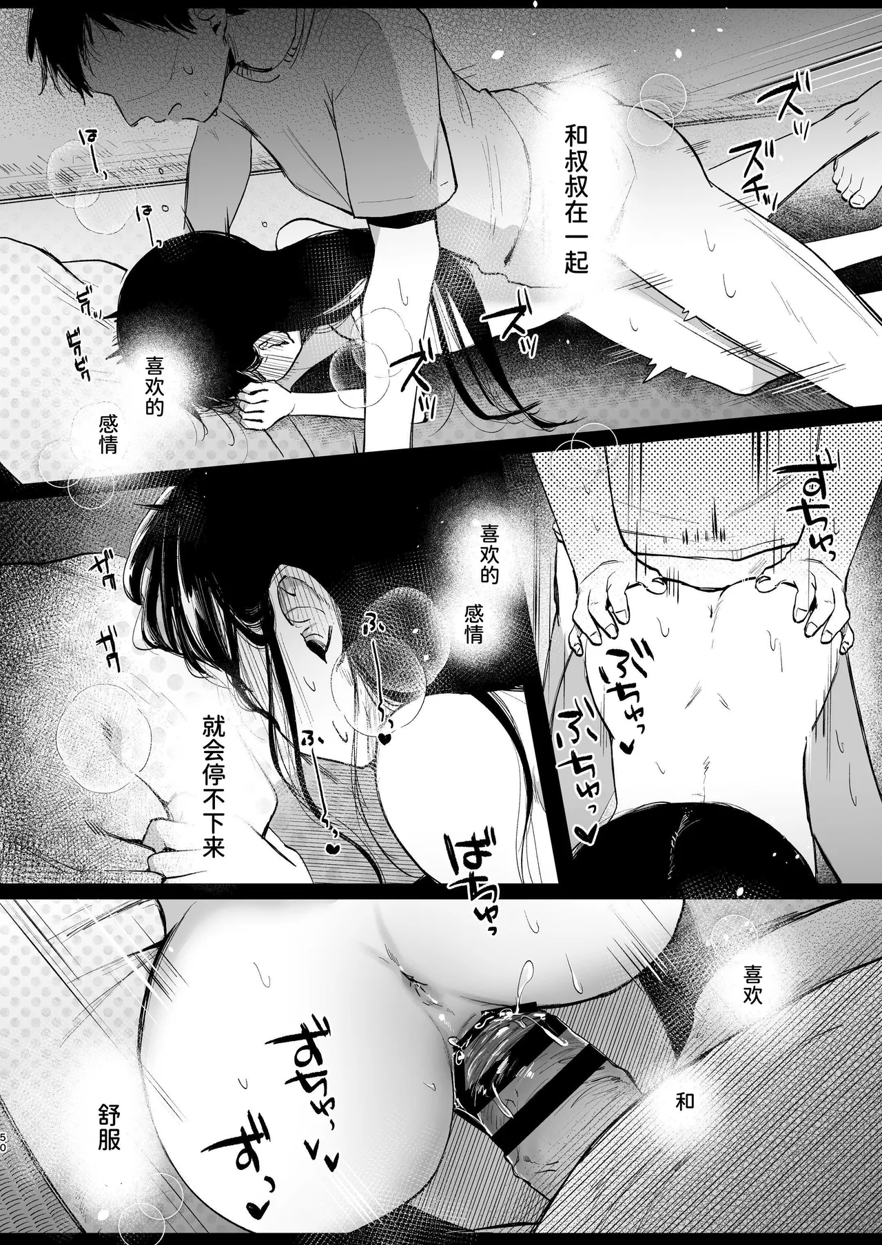 Rinko to Ojisan no Hajimete no Natsuyasumi | 凛子和叔叔的暑假初体验 page 50 full