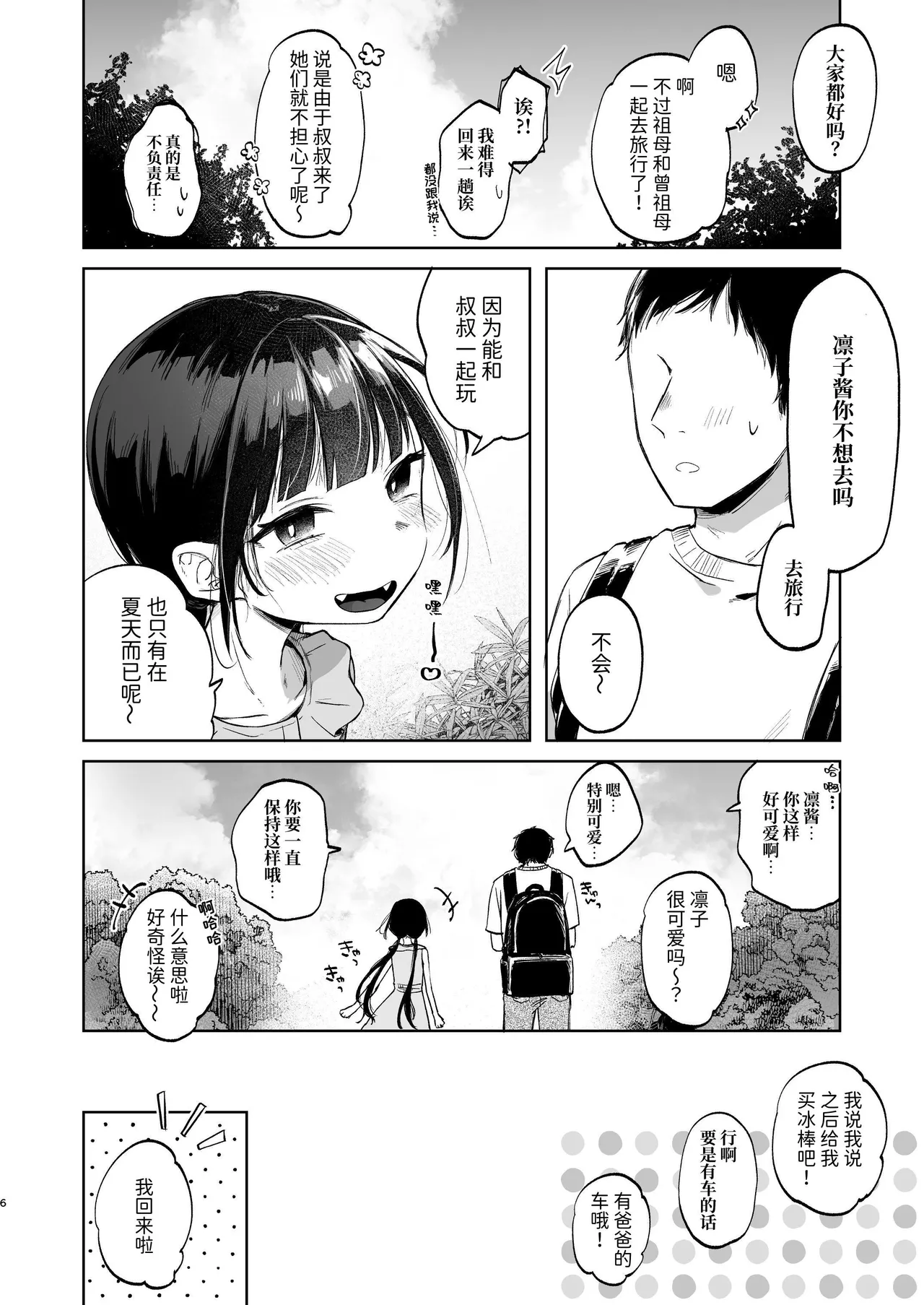 Page 6 of [Shipuolu] Rinko to Ojisan no Hajimete no Natsuyasumi | 凛子和叔叔的暑假初体验 [Chinese] [ミッケのニラ] [Digital]